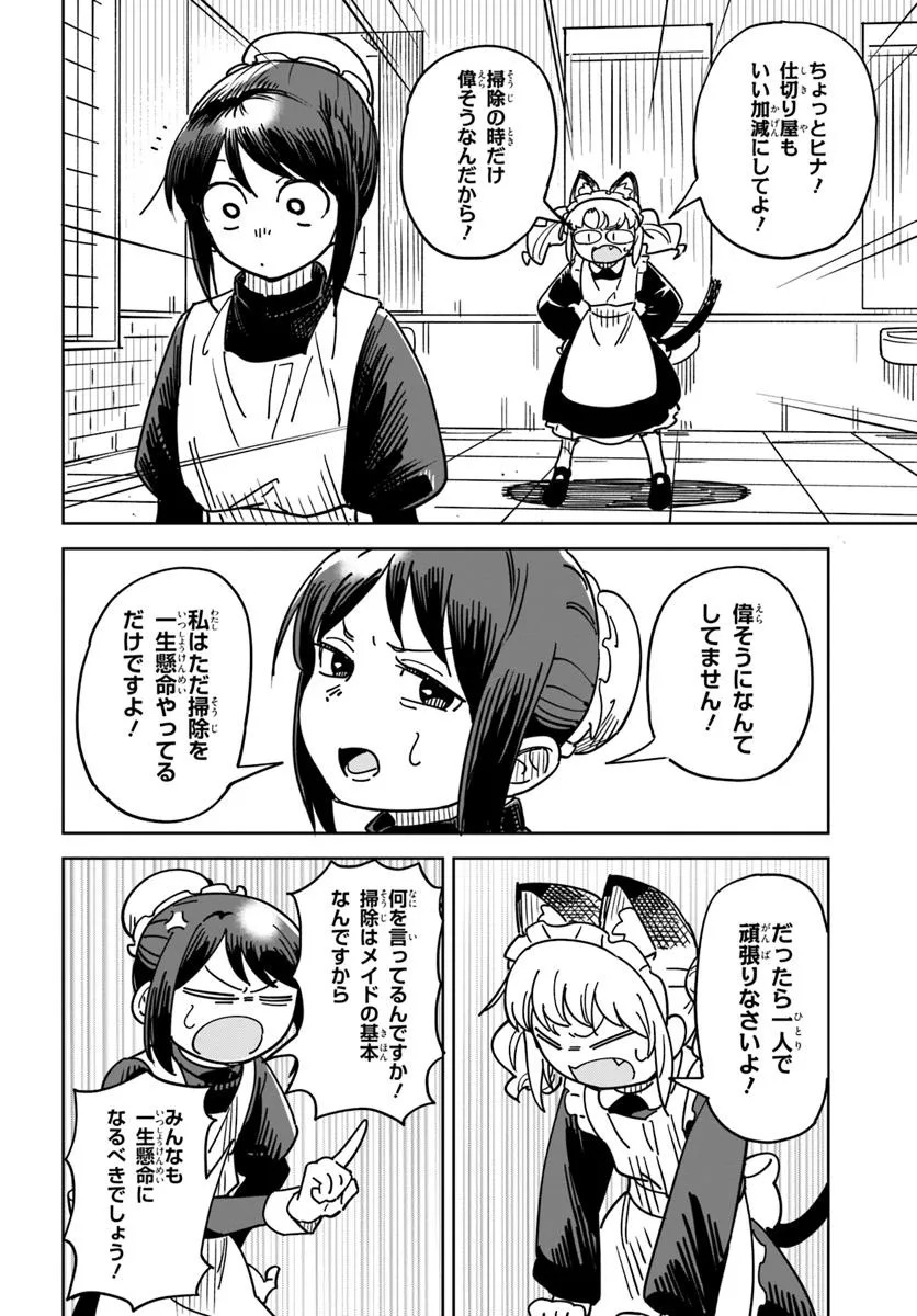 Urenokori Maid, Kattekudasai! Chapter 3 8ページ