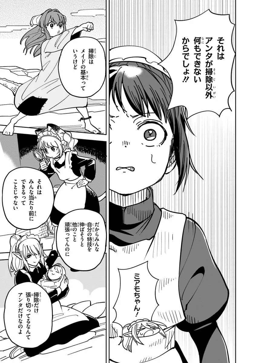 Urenokori Maid, Kattekudasai! Chapter 3 9ページ