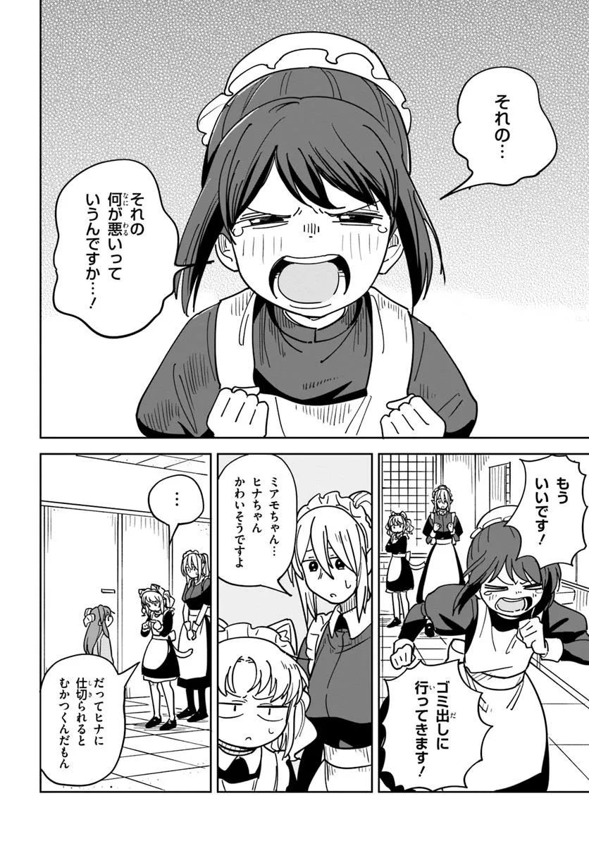 Urenokori Maid, Kattekudasai! Chapter 3 10ページ