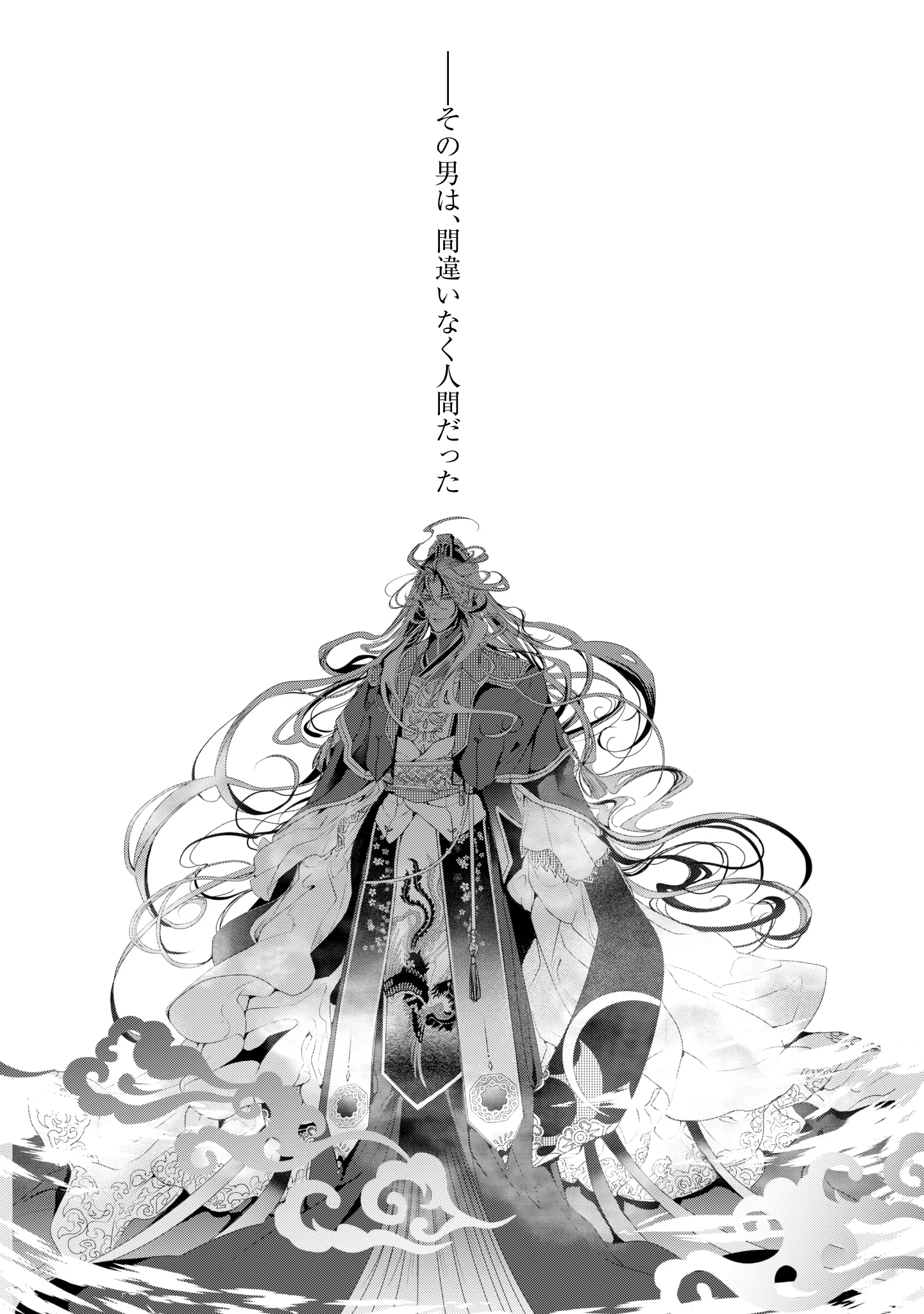 Urareta Tennyo to Shinitagari Hanshu no Keiyaku Kon Chapter 1 1ページ
