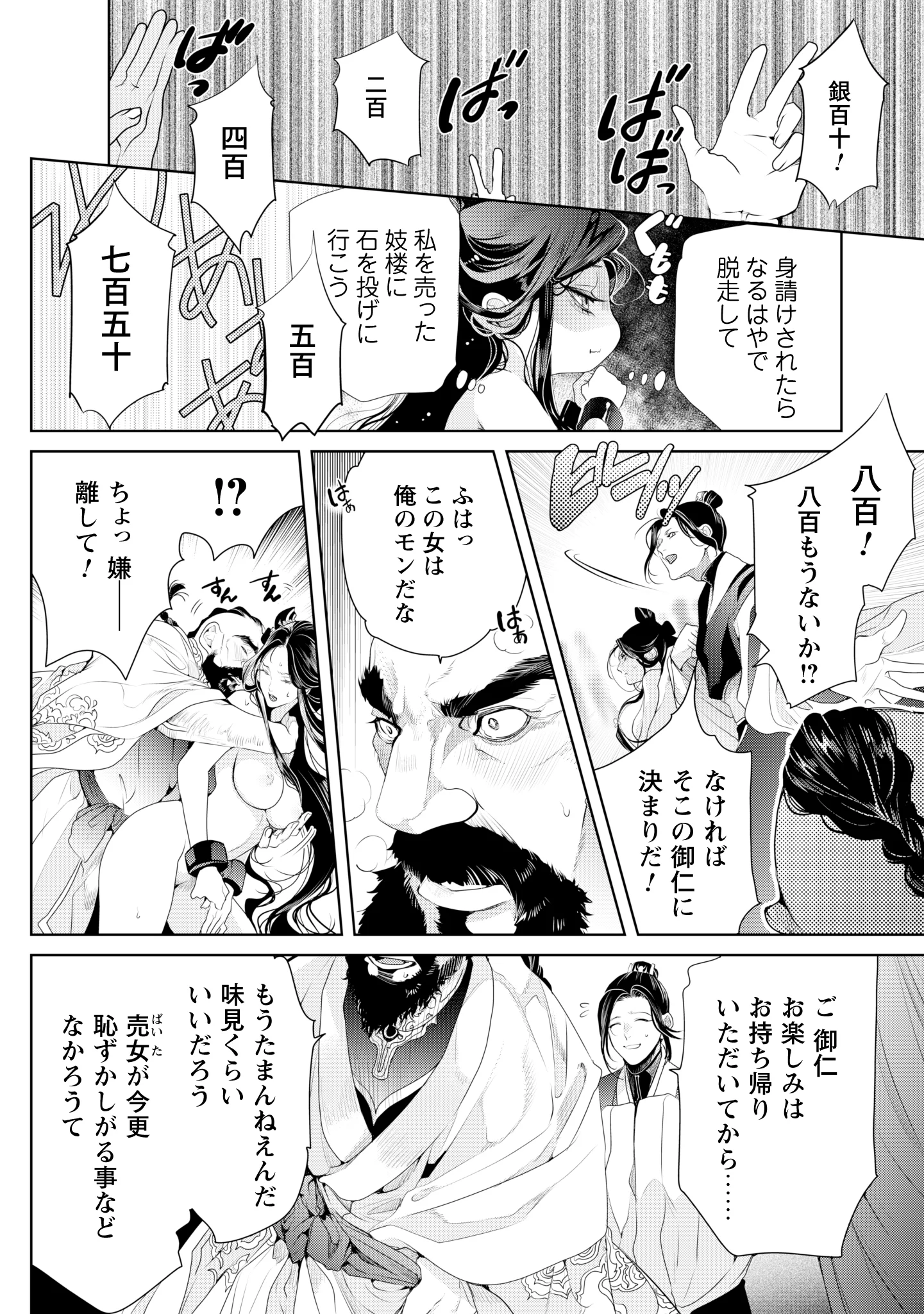 Urareta Tennyo to Shinitagari Hanshu no Keiyaku Kon Chapter 1 12ページ