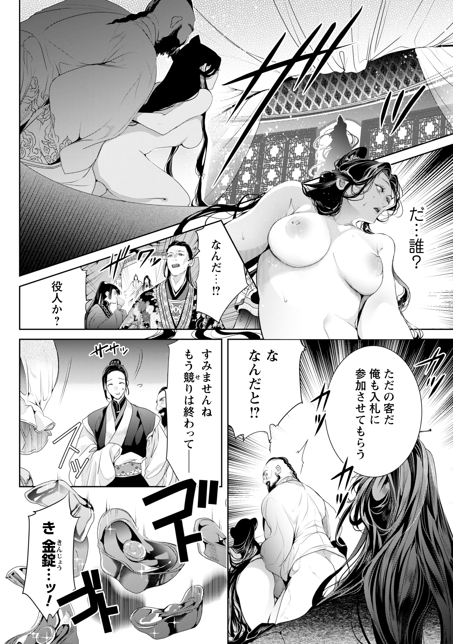 Urareta Tennyo to Shinitagari Hanshu no Keiyaku Kon Chapter 1 14ページ