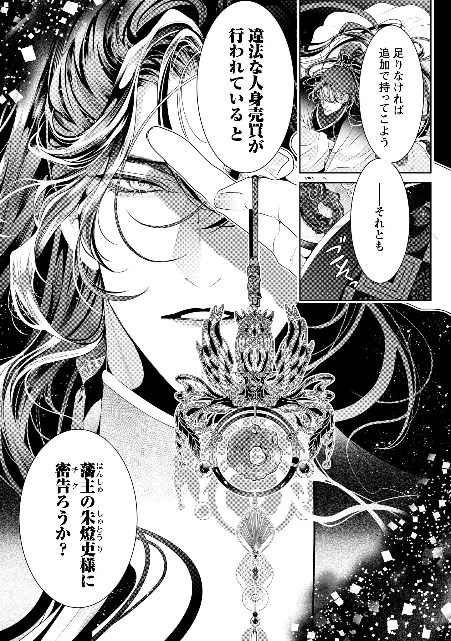 Urareta Tennyo to Shinitagari Hanshu no Keiyaku Kon Chapter 1 15ページ