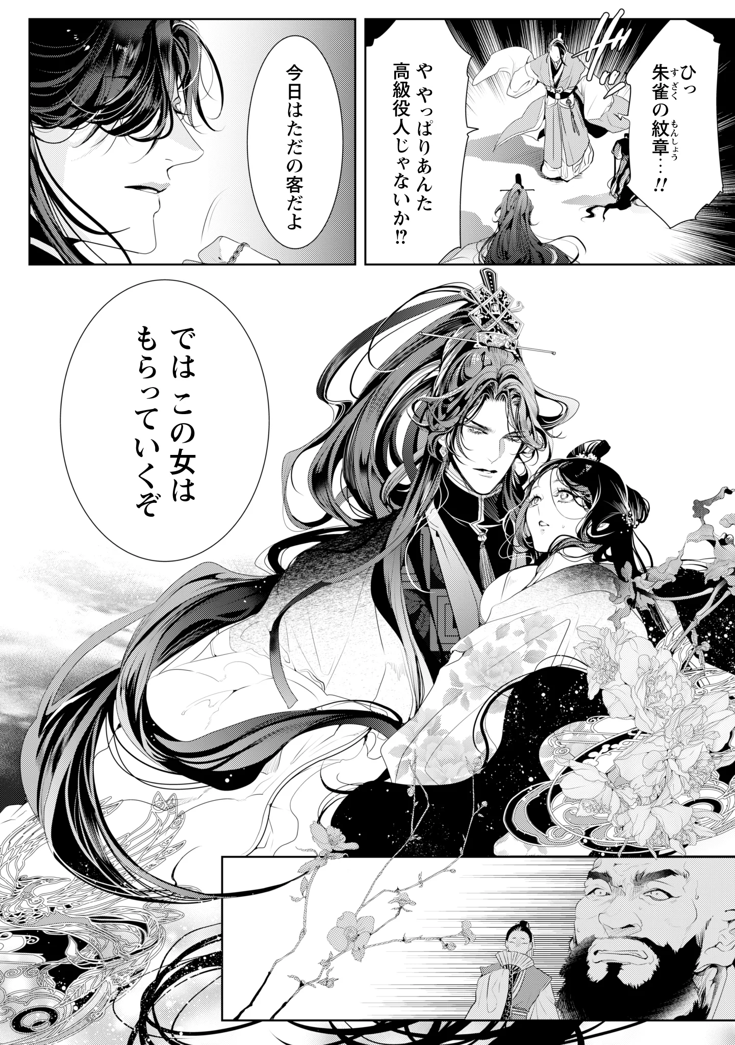 Urareta Tennyo to Shinitagari Hanshu no Keiyaku Kon Chapter 1 16ページ
