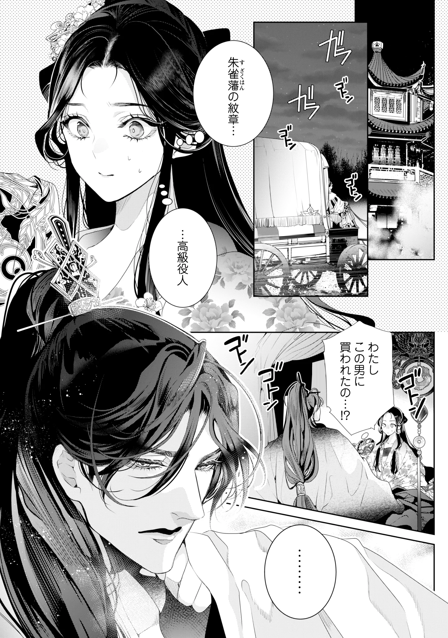 Urareta Tennyo to Shinitagari Hanshu no Keiyaku Kon Chapter 1 17ページ