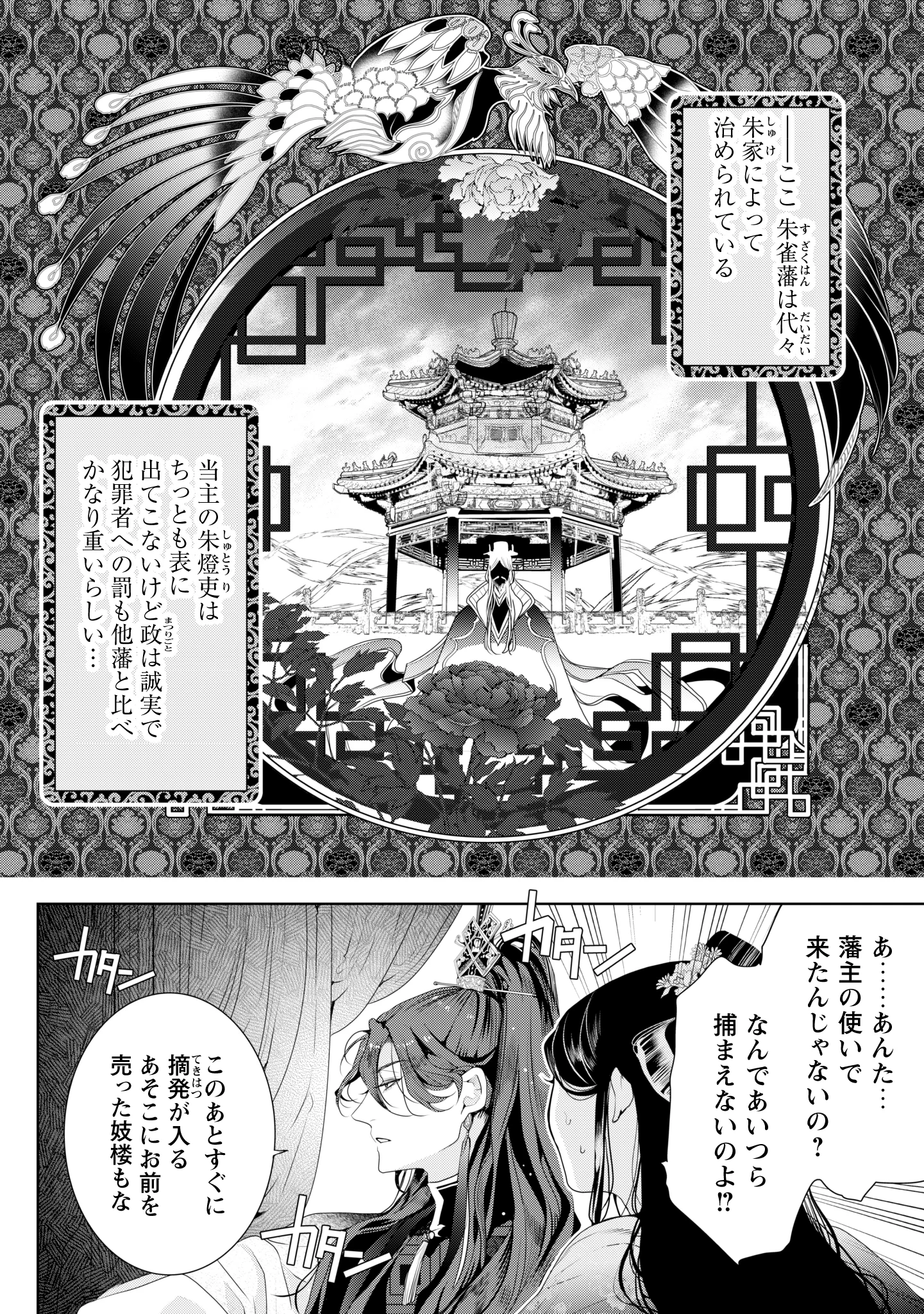 Urareta Tennyo to Shinitagari Hanshu no Keiyaku Kon Chapter 1 18ページ