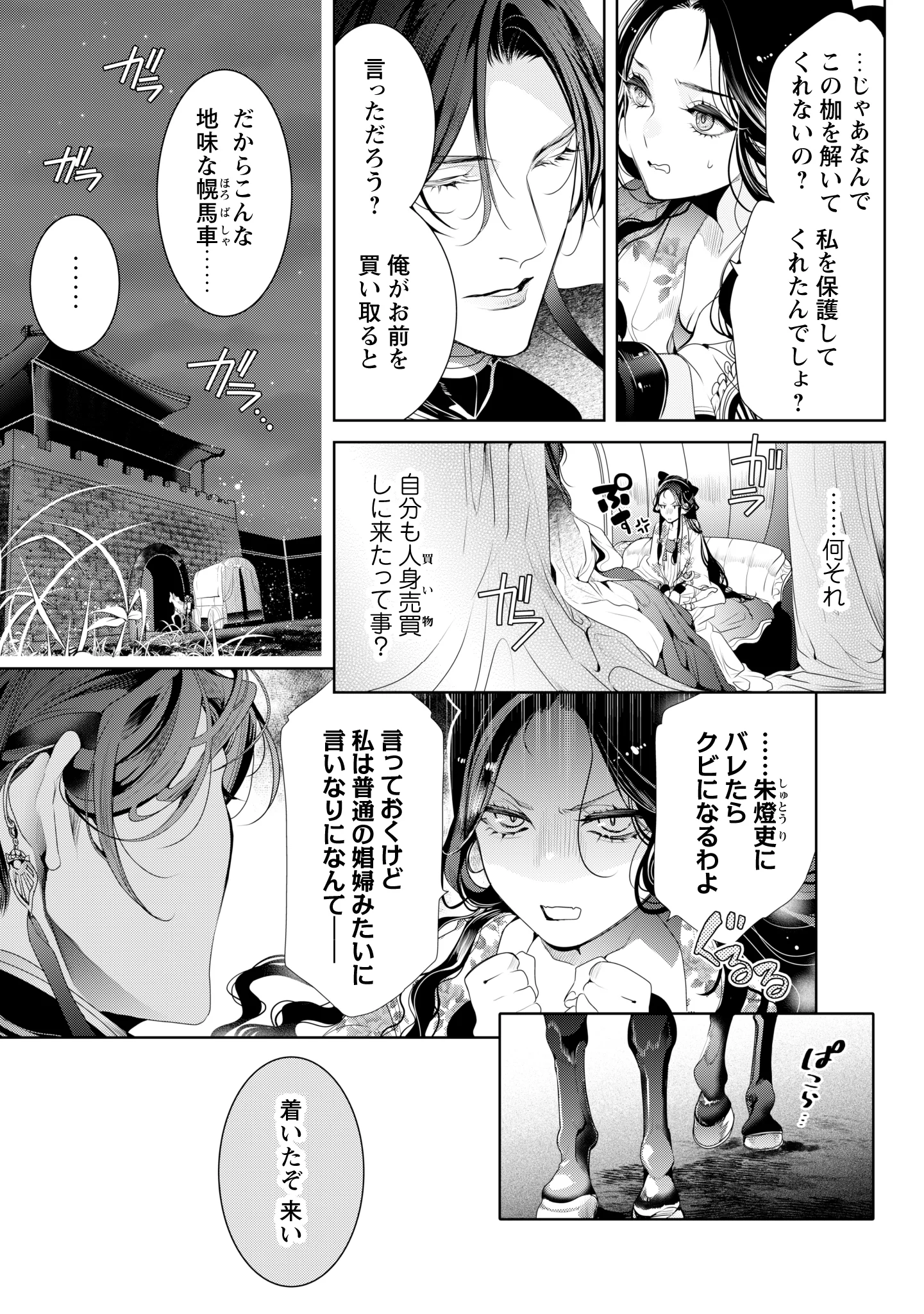 Urareta Tennyo to Shinitagari Hanshu no Keiyaku Kon Chapter 1 19ページ