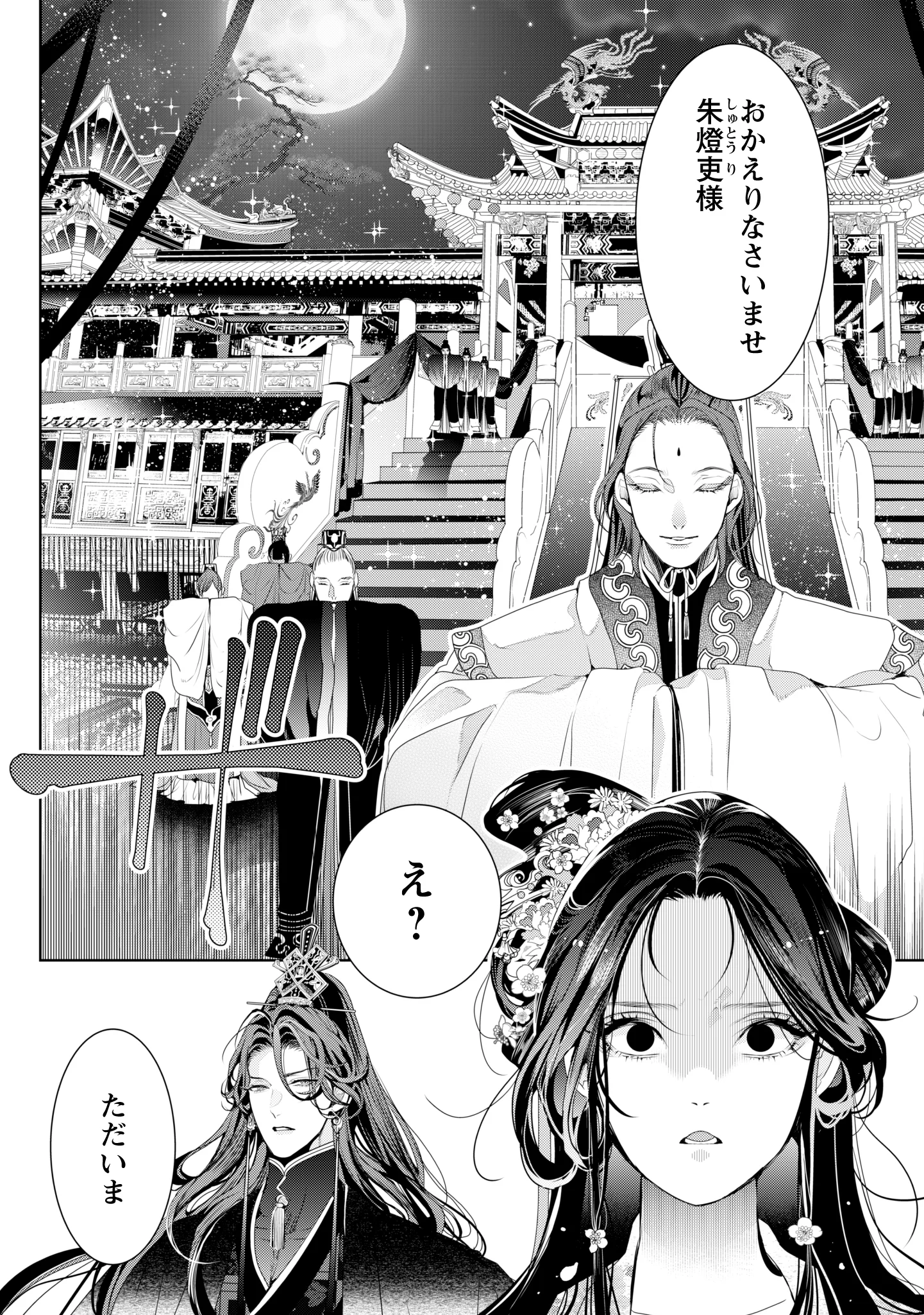 Urareta Tennyo to Shinitagari Hanshu no Keiyaku Kon Chapter 1 20ページ
