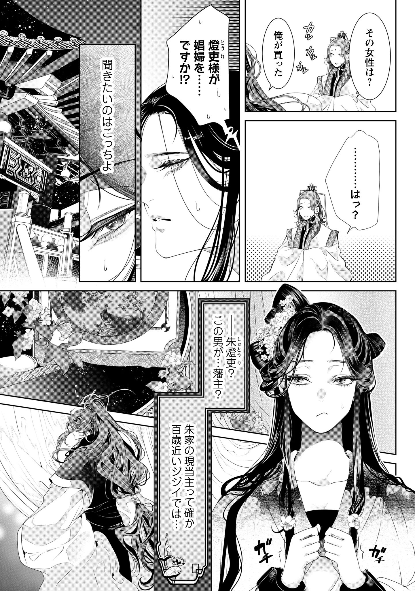 Urareta Tennyo to Shinitagari Hanshu no Keiyaku Kon Chapter 1 21ページ