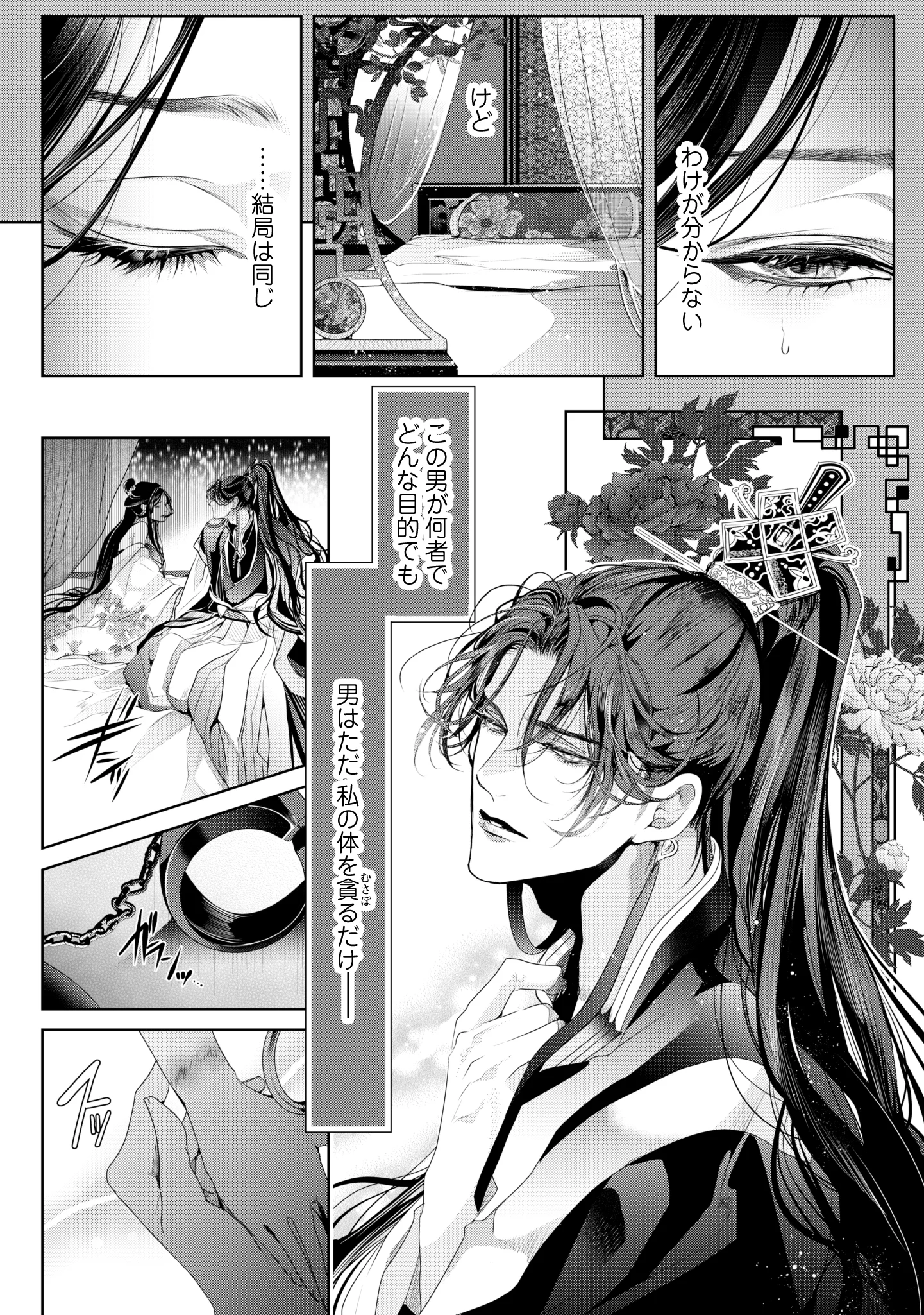 Urareta Tennyo to Shinitagari Hanshu no Keiyaku Kon Chapter 1 22ページ