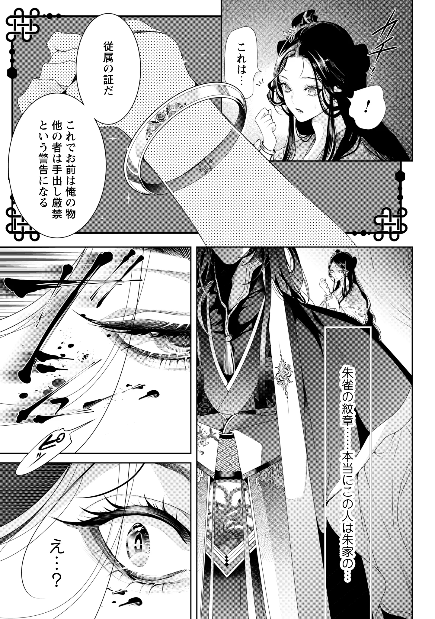 Urareta Tennyo to Shinitagari Hanshu no Keiyaku Kon Chapter 1 23ページ