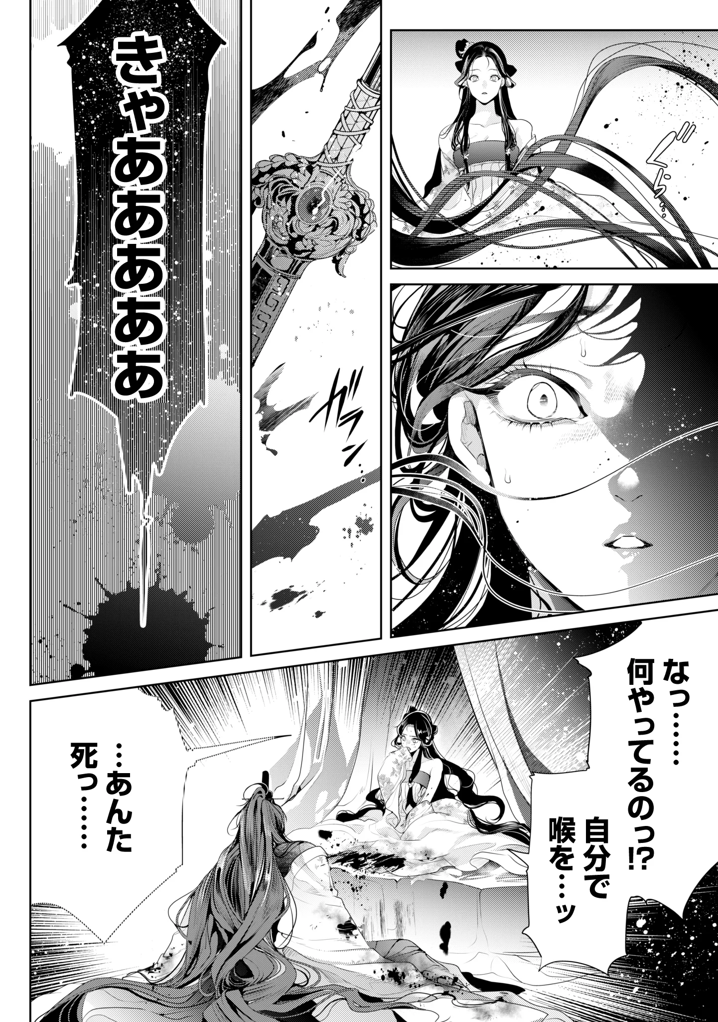 Urareta Tennyo to Shinitagari Hanshu no Keiyaku Kon Chapter 1 25ページ