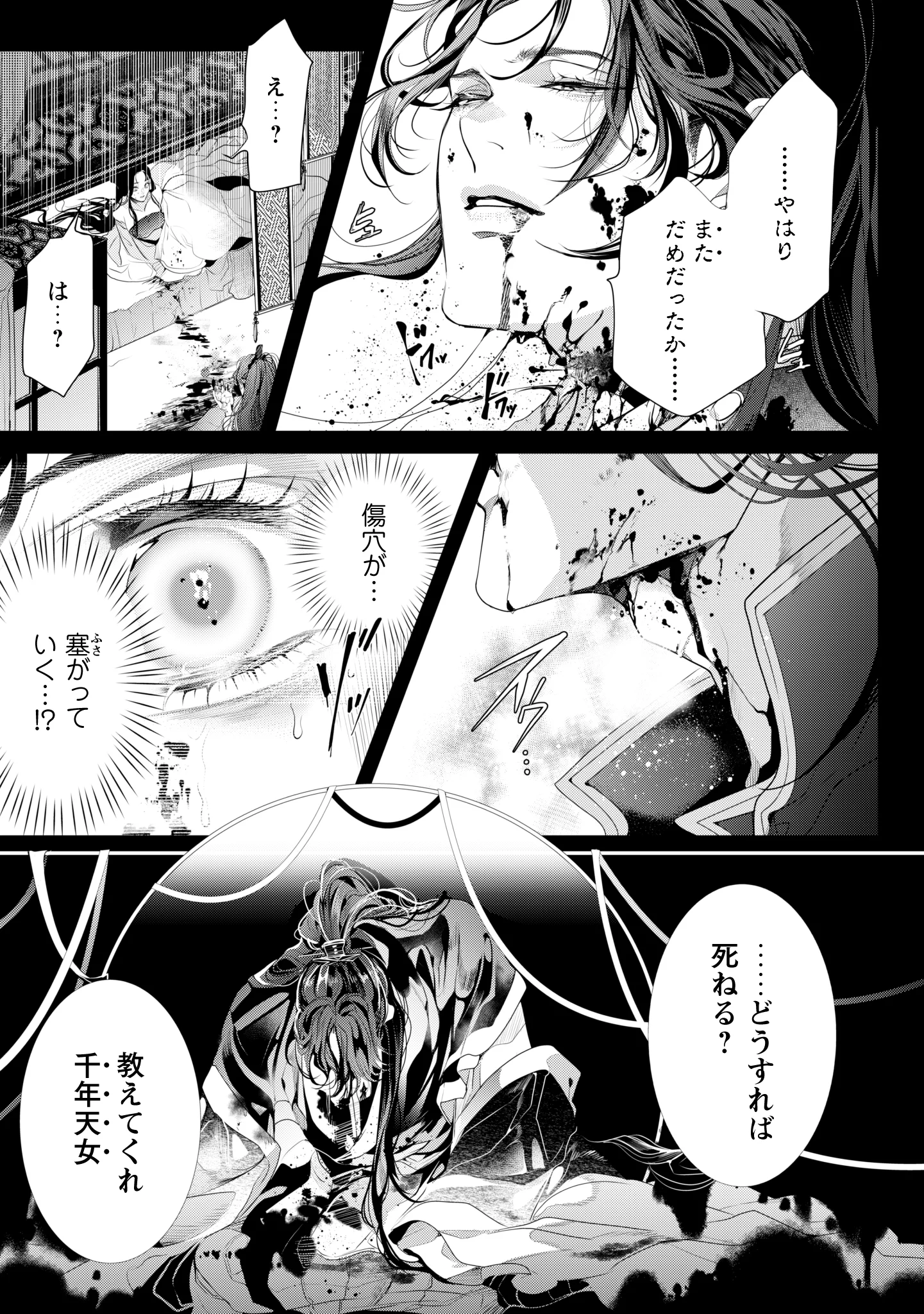 Urareta Tennyo to Shinitagari Hanshu no Keiyaku Kon Chapter 1 26ページ