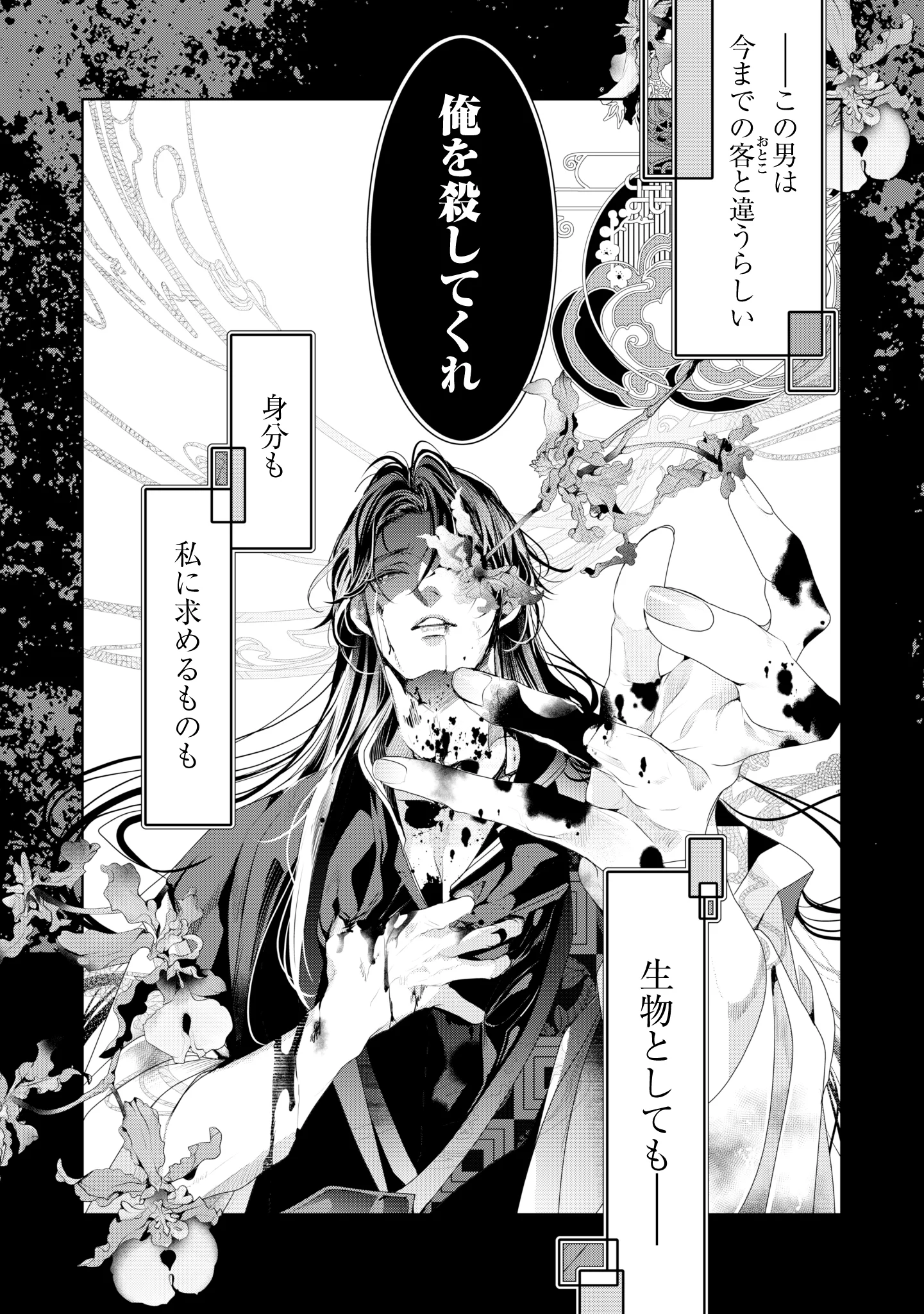 Urareta Tennyo to Shinitagari Hanshu no Keiyaku Kon Chapter 1 27ページ