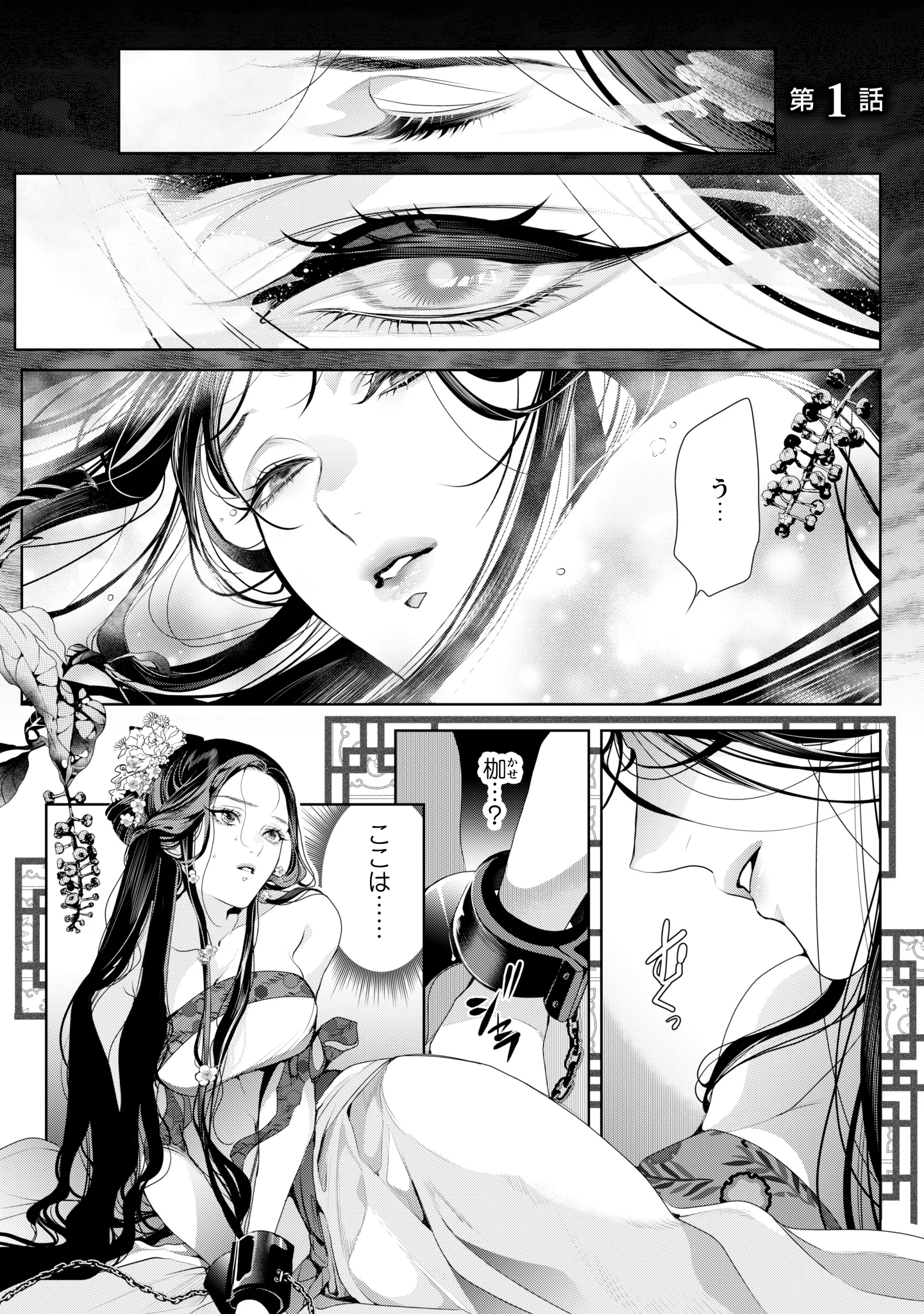 Urareta Tennyo to Shinitagari Hanshu no Keiyaku Kon Chapter 1 4ページ