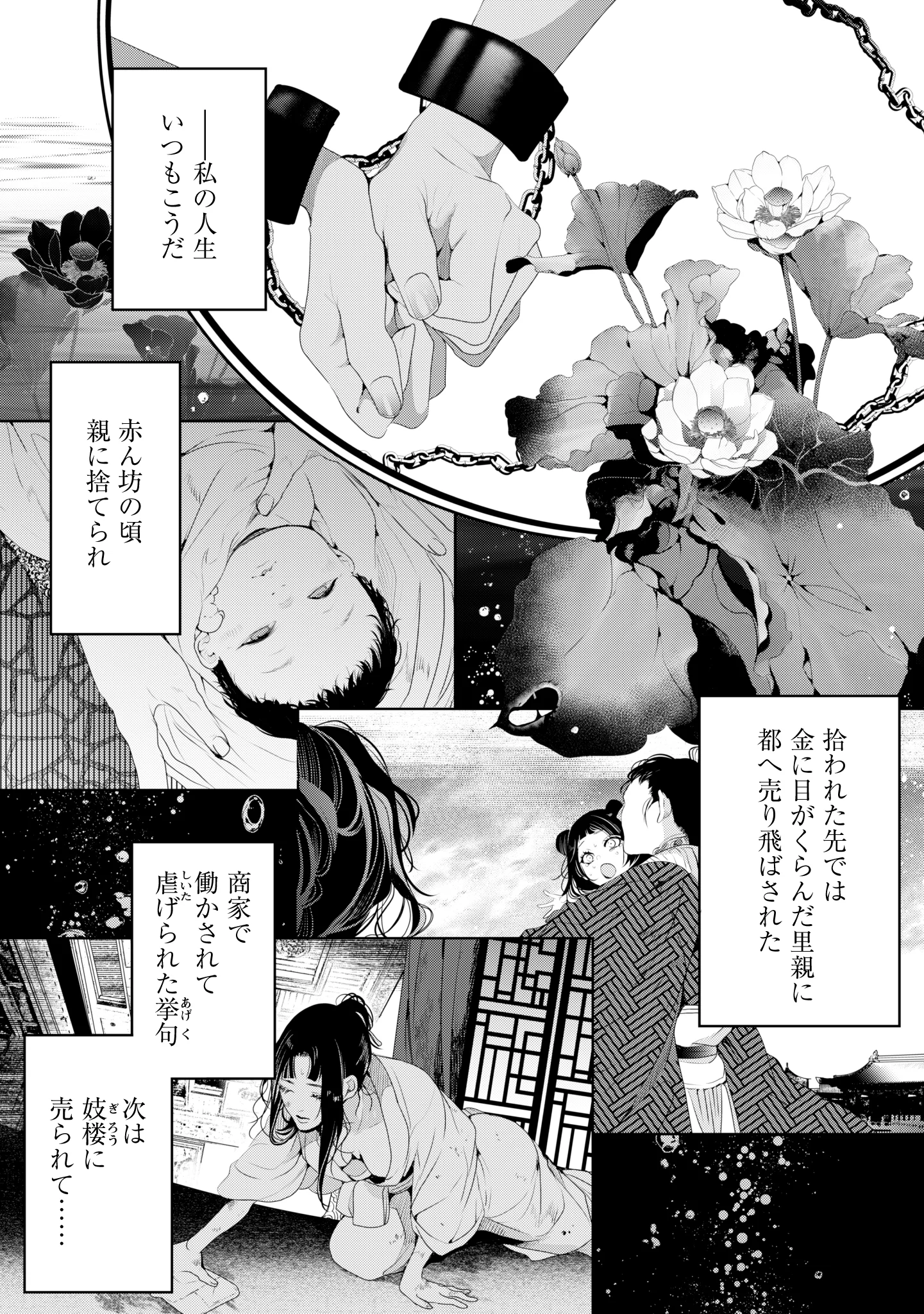 Urareta Tennyo to Shinitagari Hanshu no Keiyaku Kon Chapter 1 7ページ