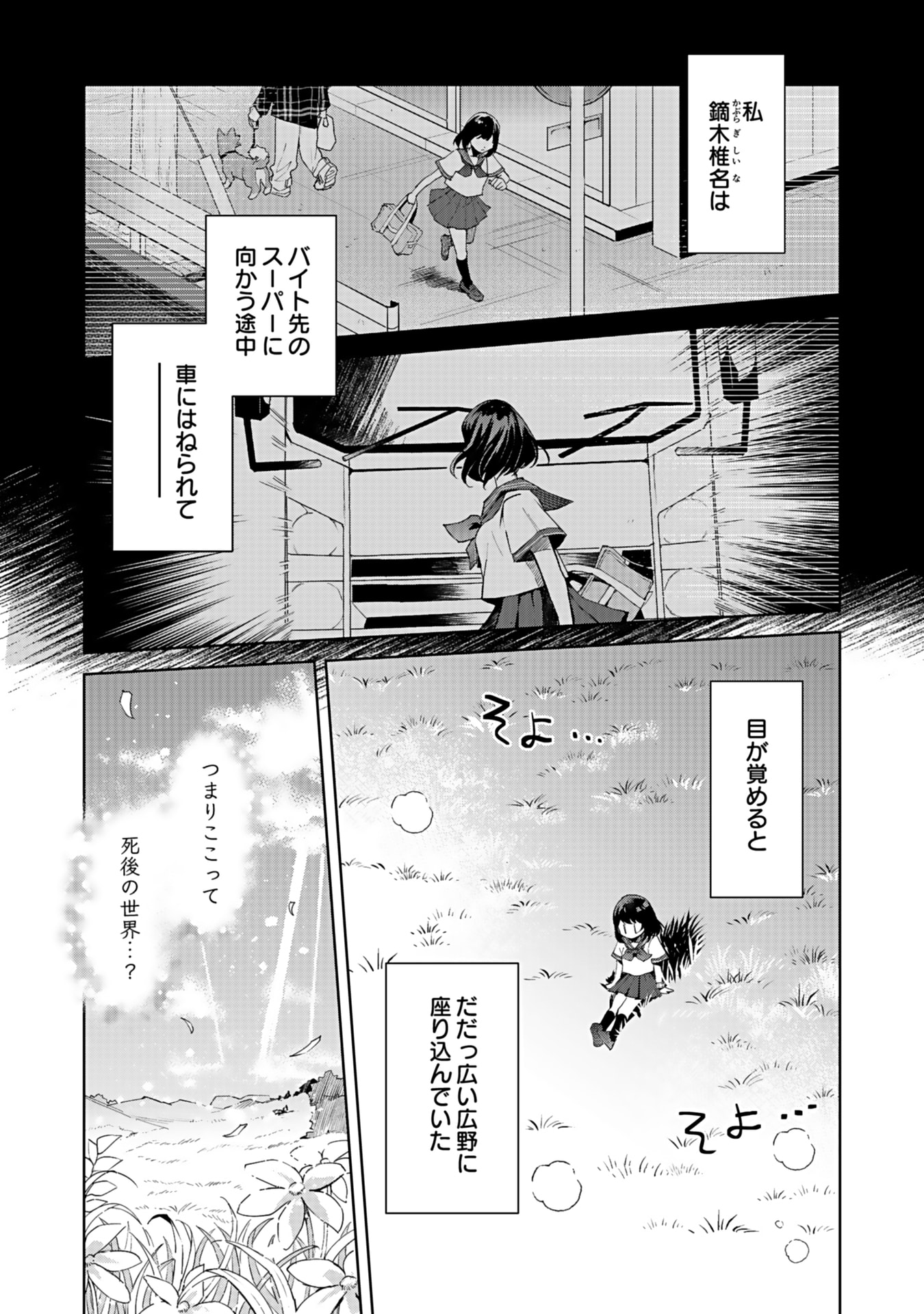 Watashi, Isekai ni Kite made Rejiuchi Yattemasu! Chapter 1 1ページ
