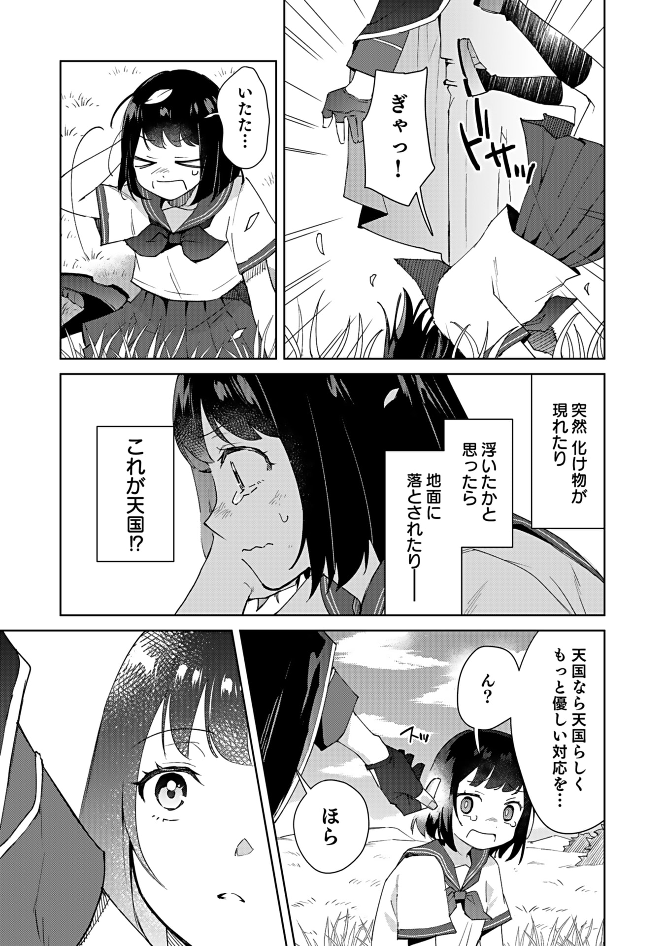 Watashi, Isekai ni Kite made Rejiuchi Yattemasu! Chapter 1 11ページ