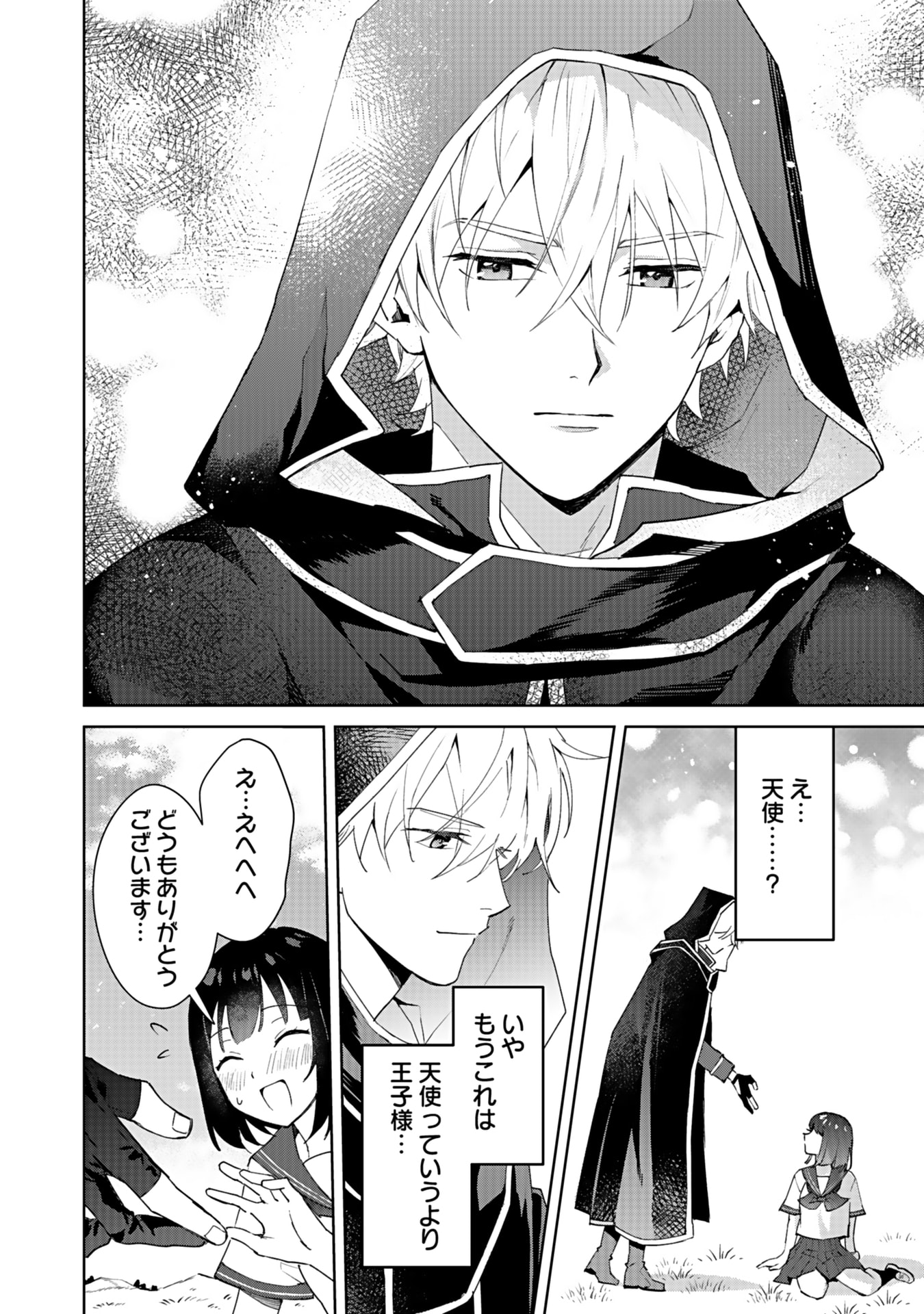 Watashi, Isekai ni Kite made Rejiuchi Yattemasu! Chapter 1 12ページ