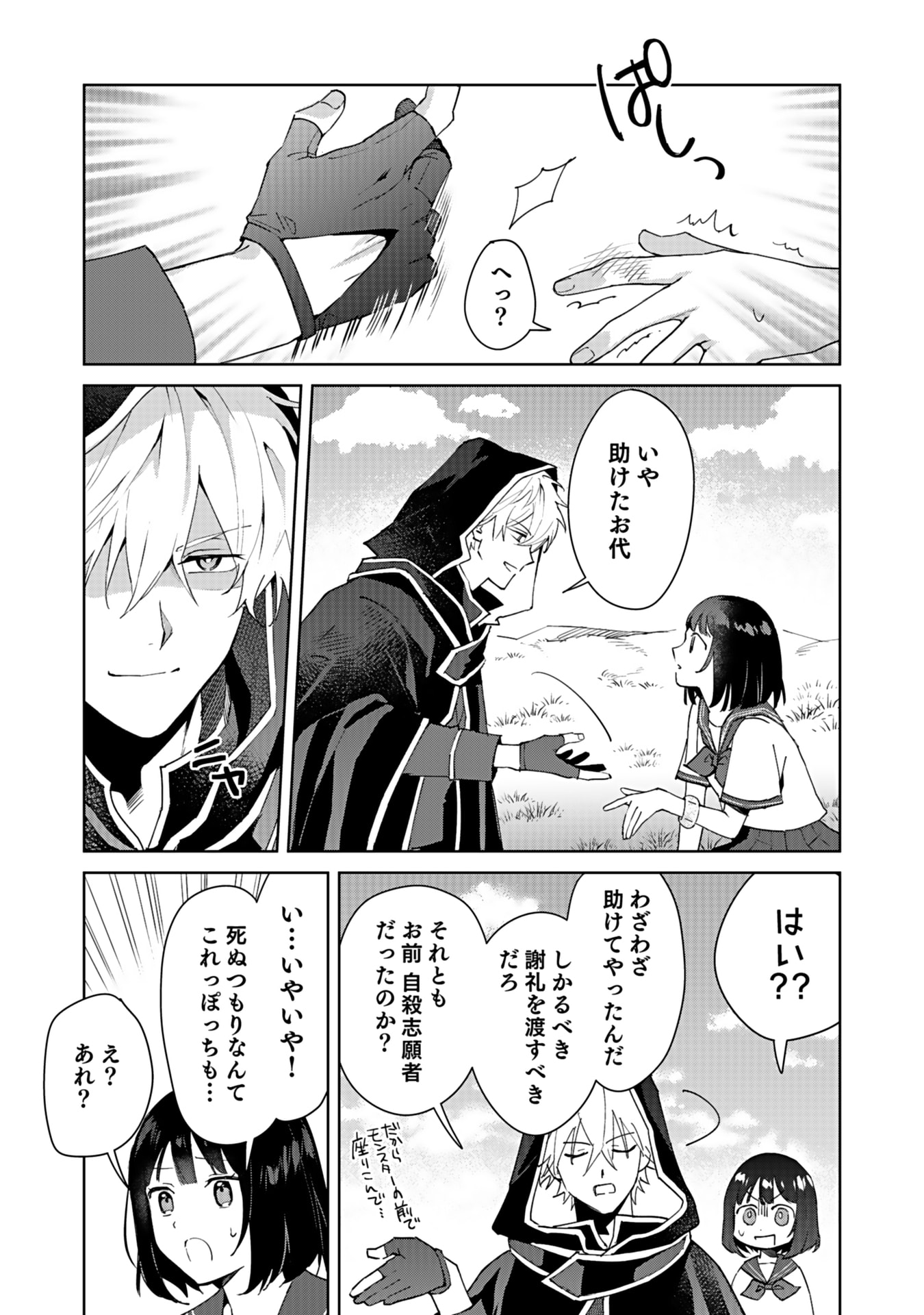 Watashi, Isekai ni Kite made Rejiuchi Yattemasu! Chapter 1 13ページ