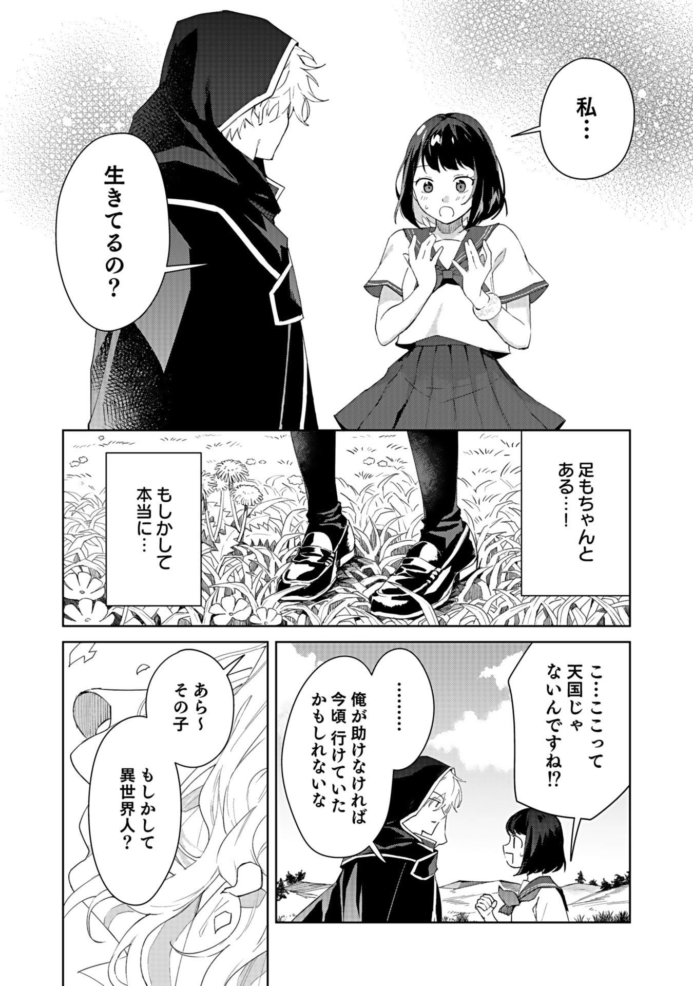 Watashi, Isekai ni Kite made Rejiuchi Yattemasu! Chapter 1 14ページ