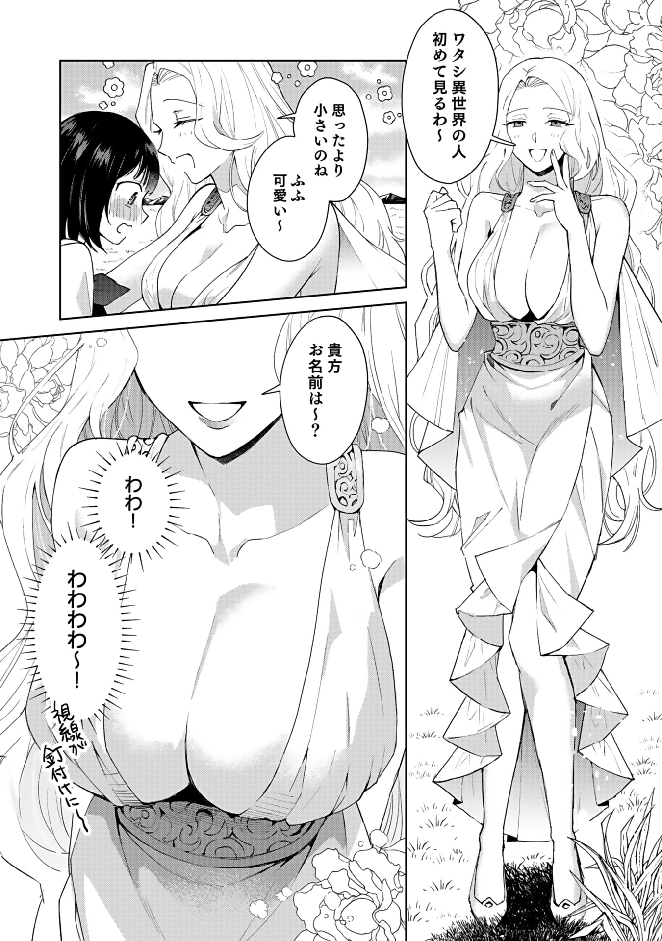 Watashi, Isekai ni Kite made Rejiuchi Yattemasu! Chapter 1 15ページ