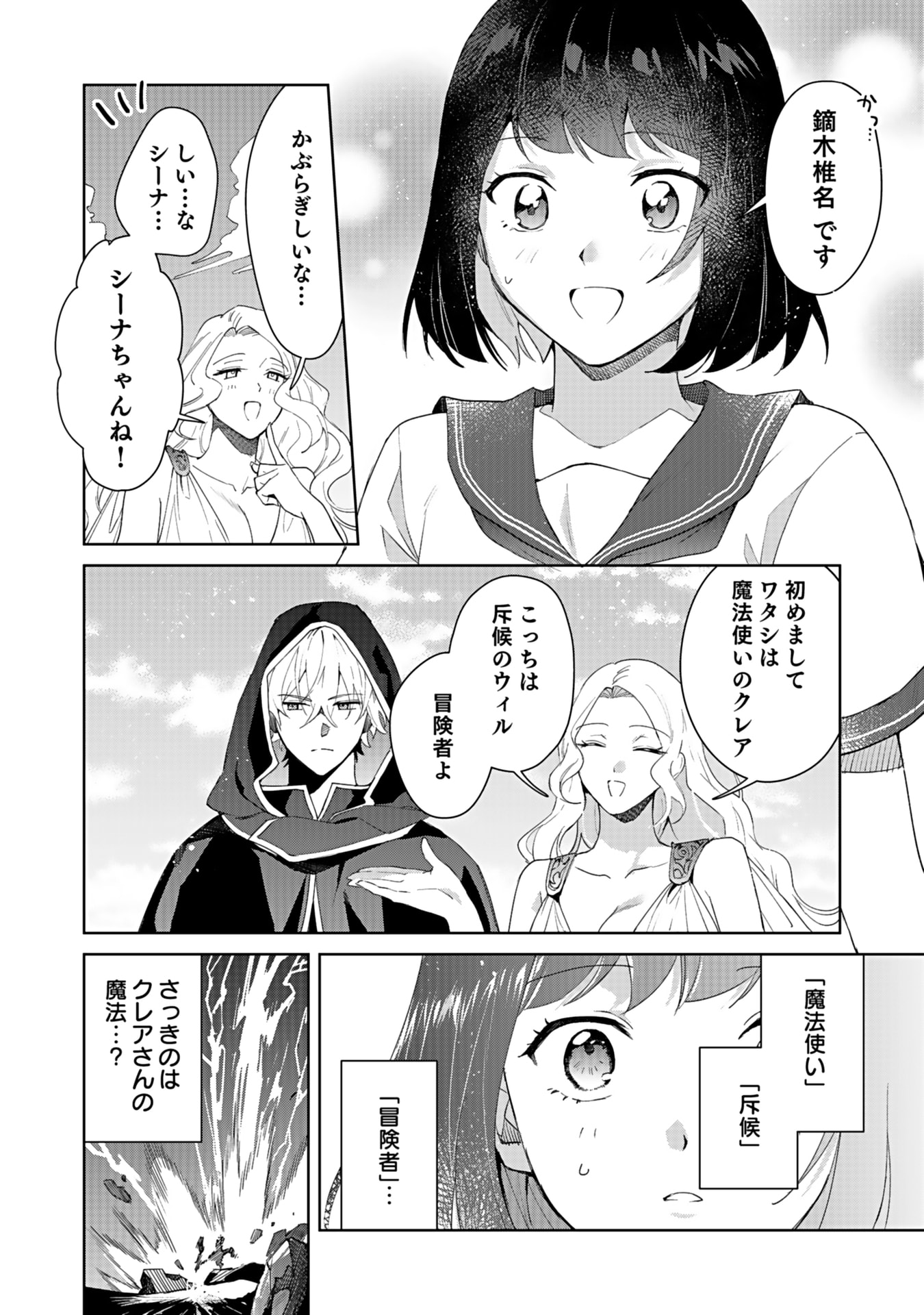 Watashi, Isekai ni Kite made Rejiuchi Yattemasu! Chapter 1 16ページ