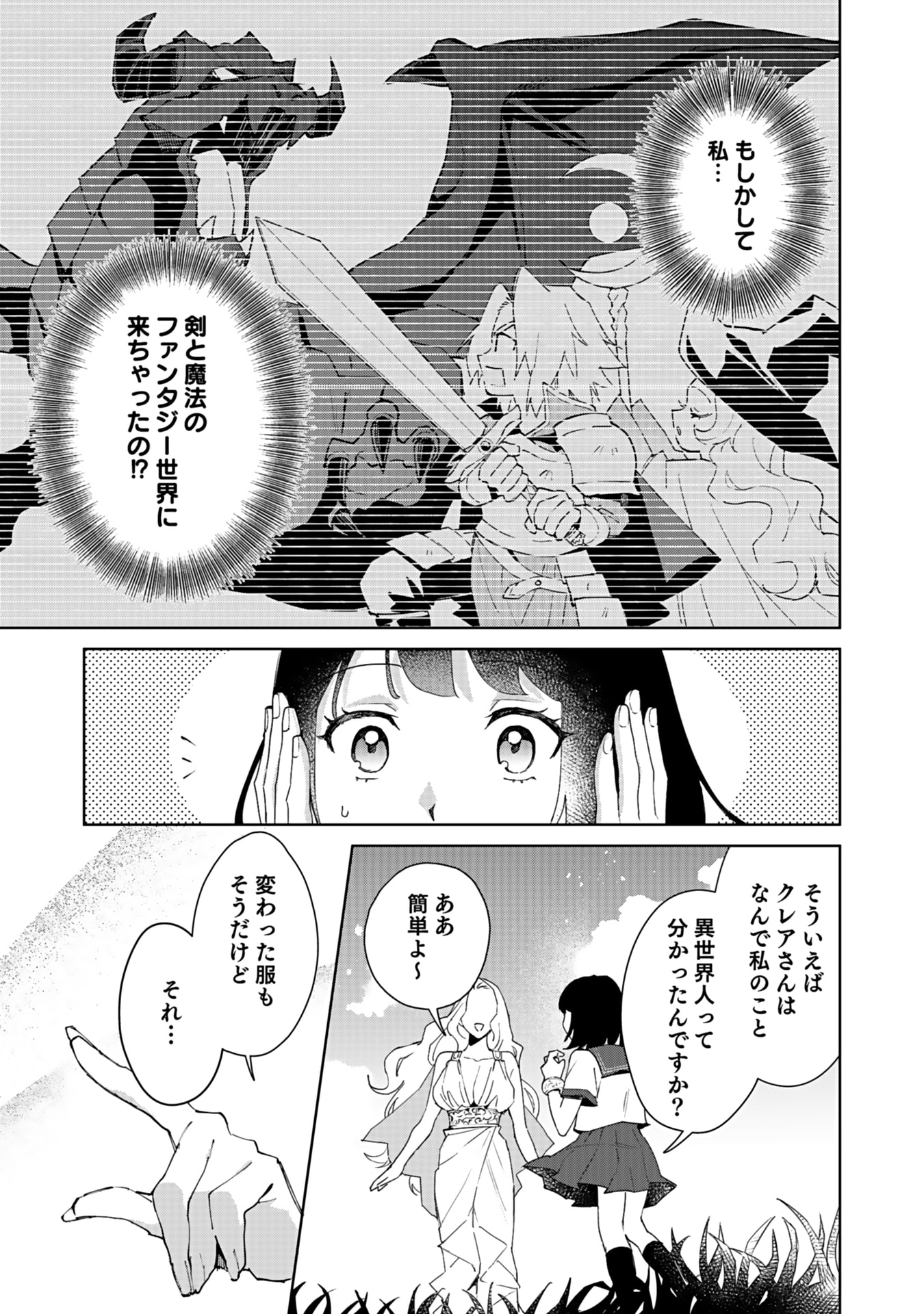 Watashi, Isekai ni Kite made Rejiuchi Yattemasu! Chapter 1 17ページ