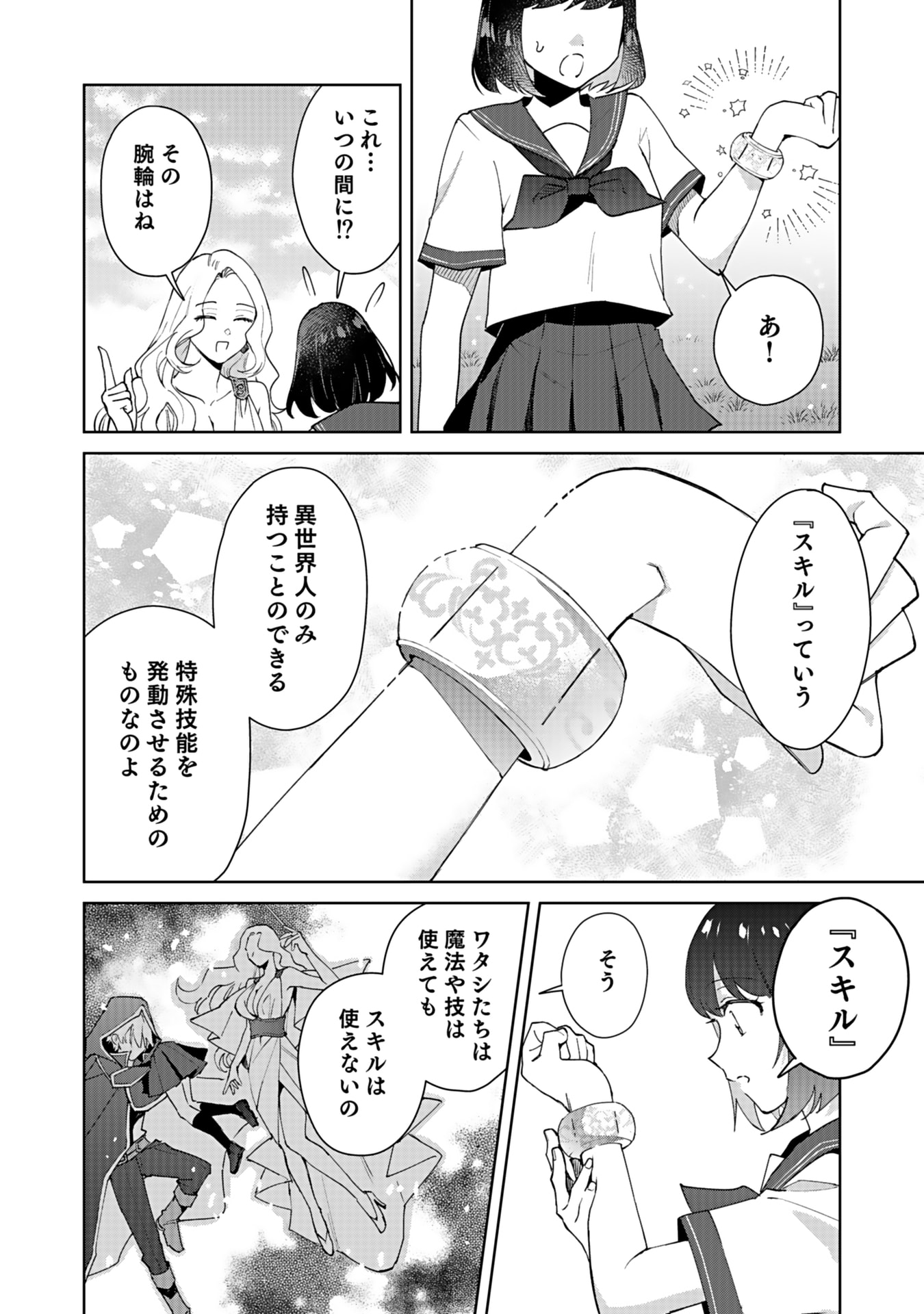Watashi, Isekai ni Kite made Rejiuchi Yattemasu! Chapter 1 18ページ