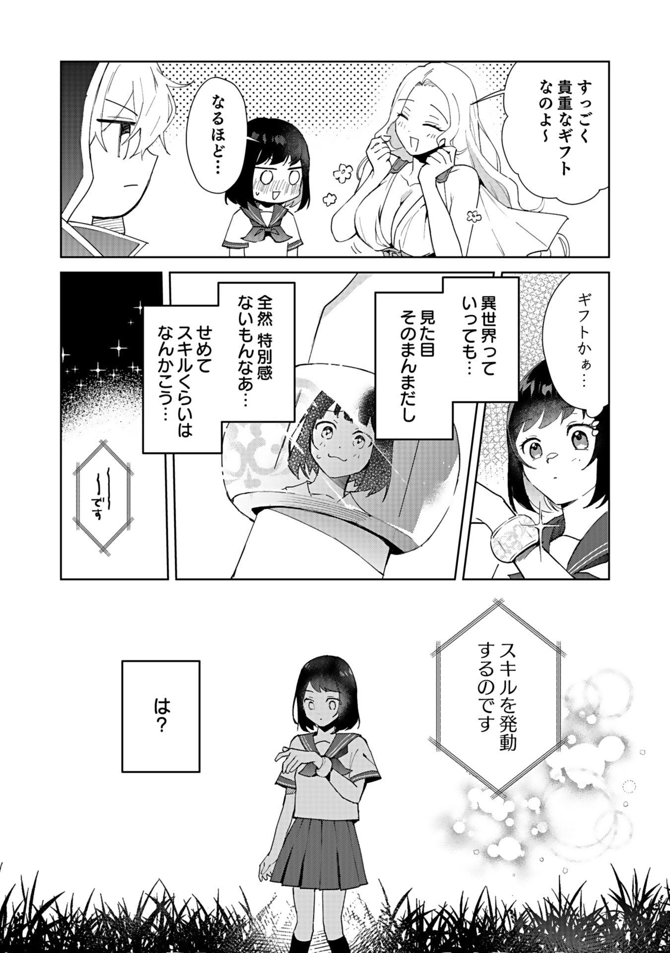 Watashi, Isekai ni Kite made Rejiuchi Yattemasu! Chapter 1 19ページ