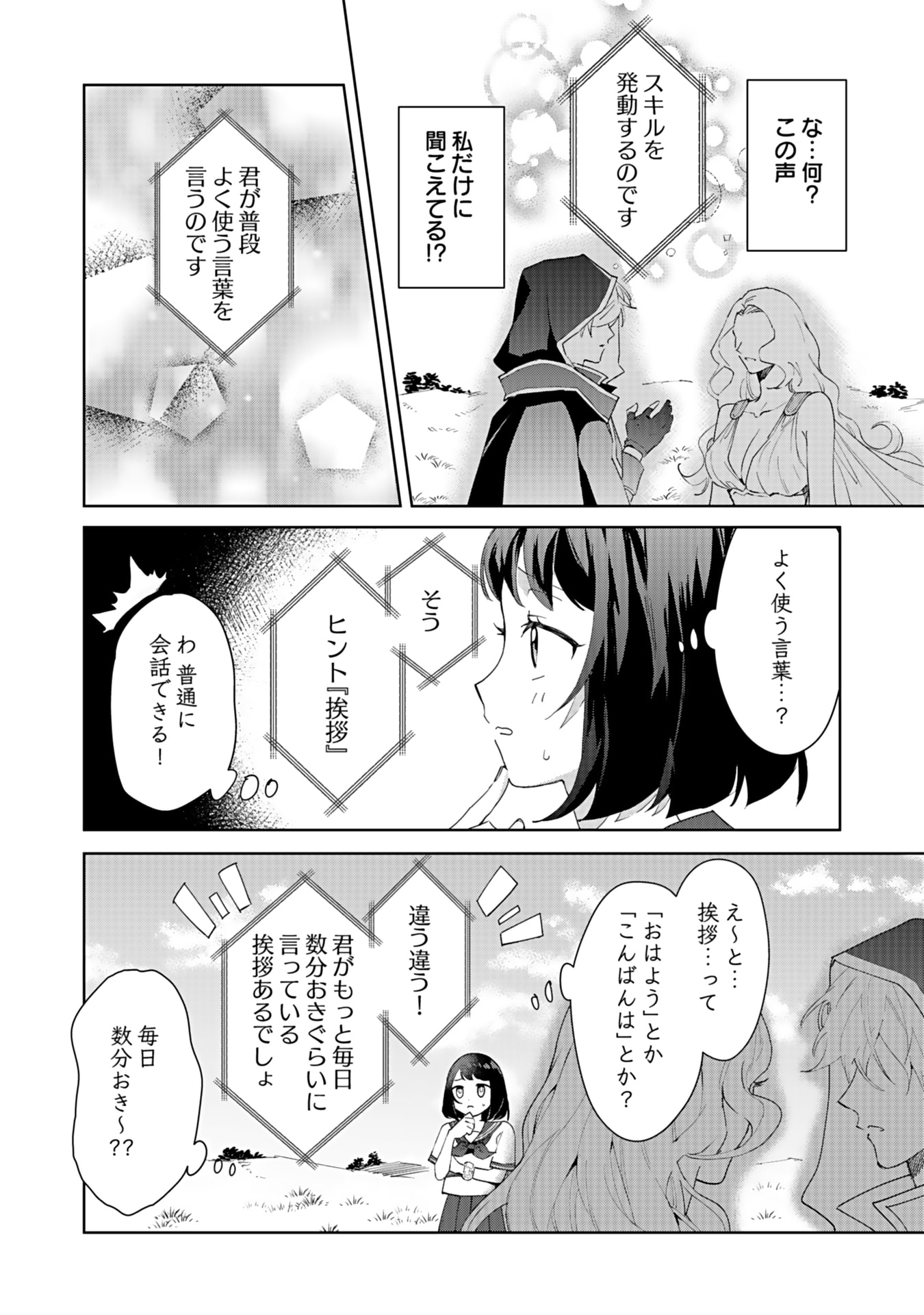 Watashi, Isekai ni Kite made Rejiuchi Yattemasu! Chapter 1 20ページ