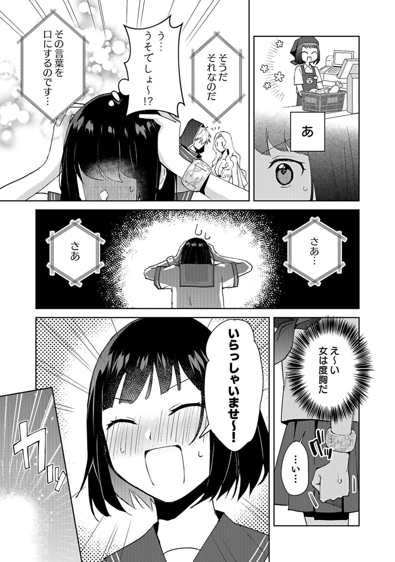 Watashi, Isekai ni Kite made Rejiuchi Yattemasu! Chapter 1 21ページ