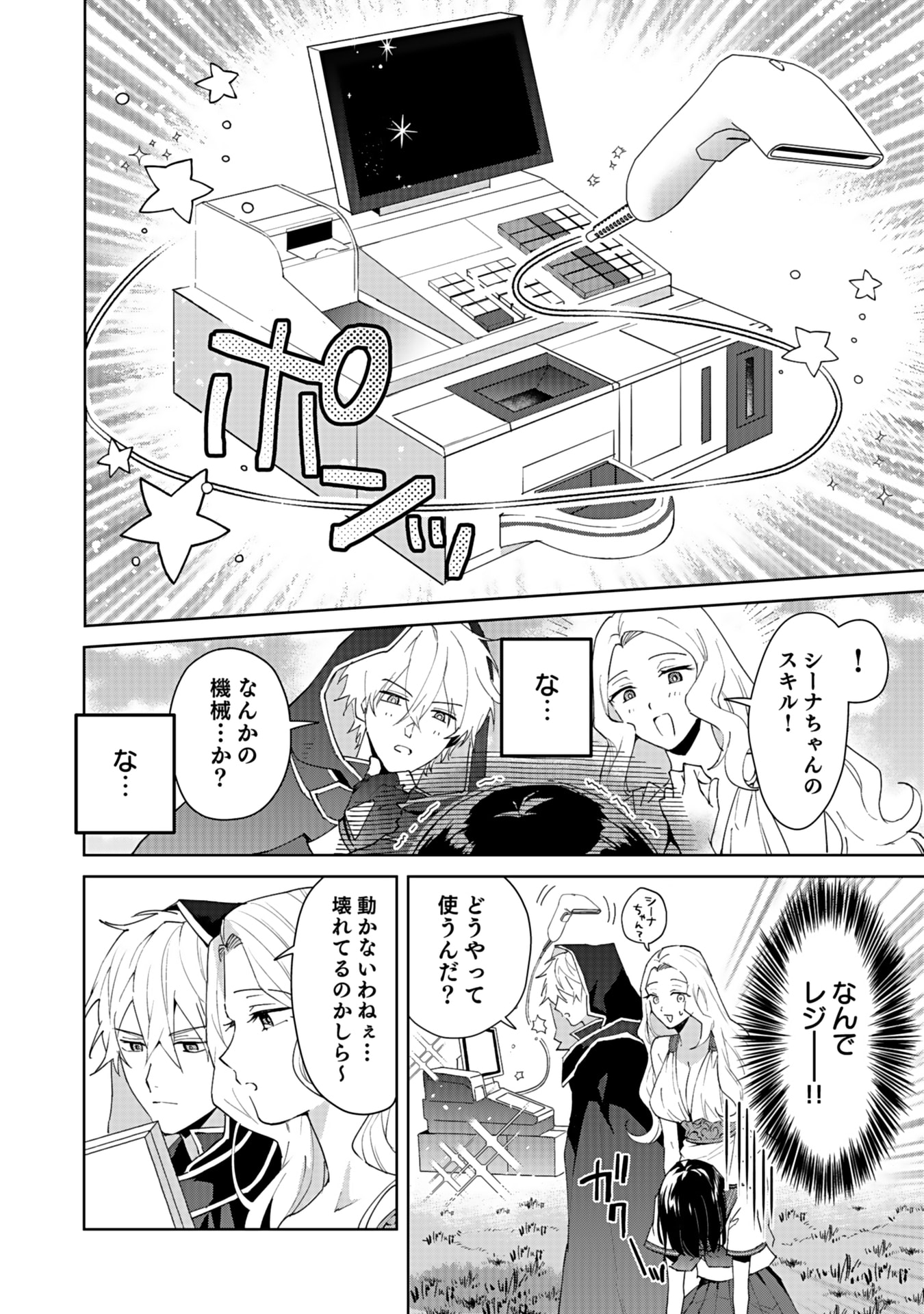 Watashi, Isekai ni Kite made Rejiuchi Yattemasu! Chapter 1 22ページ