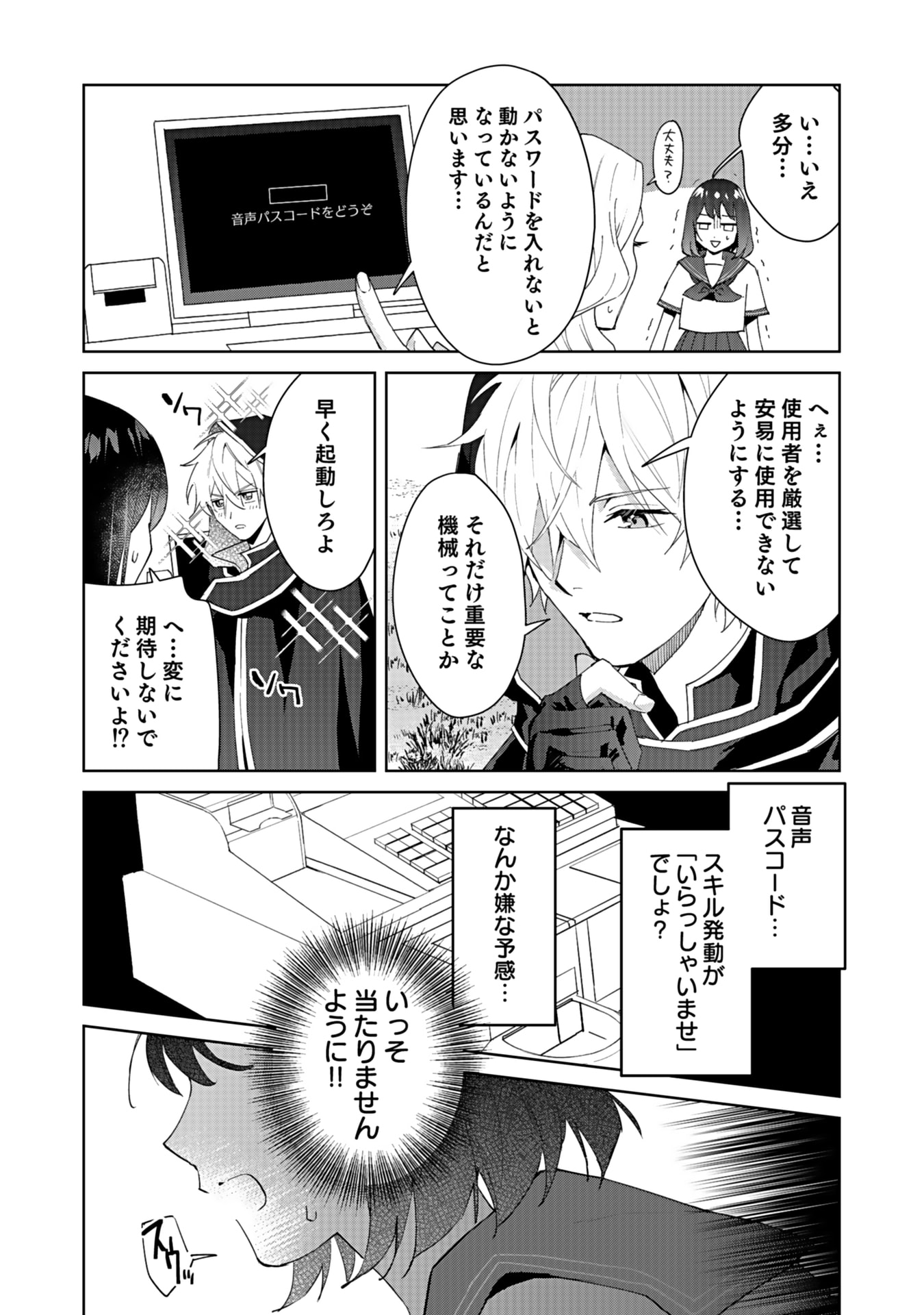 Watashi, Isekai ni Kite made Rejiuchi Yattemasu! Chapter 1 23ページ