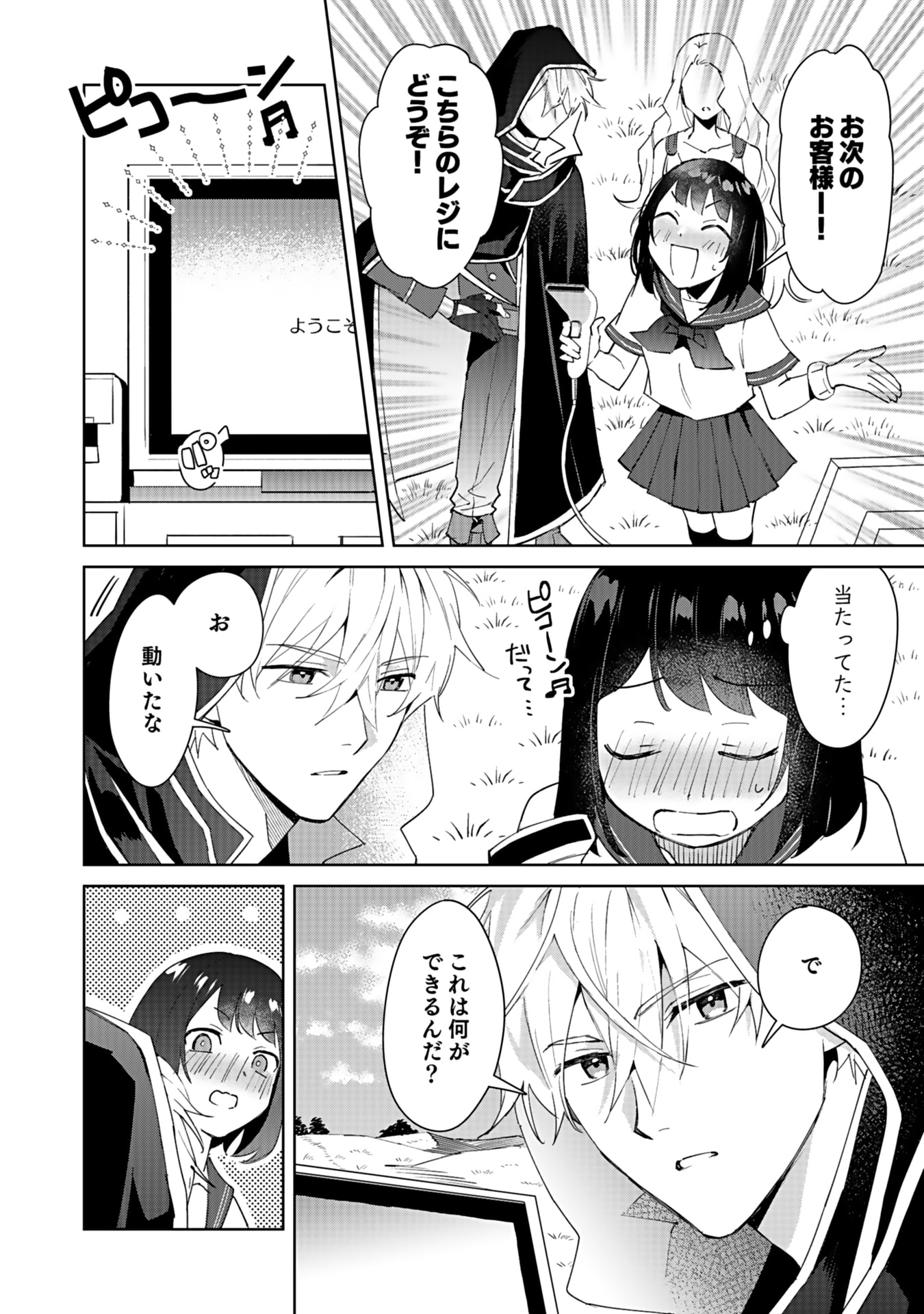 Watashi, Isekai ni Kite made Rejiuchi Yattemasu! Chapter 1 24ページ