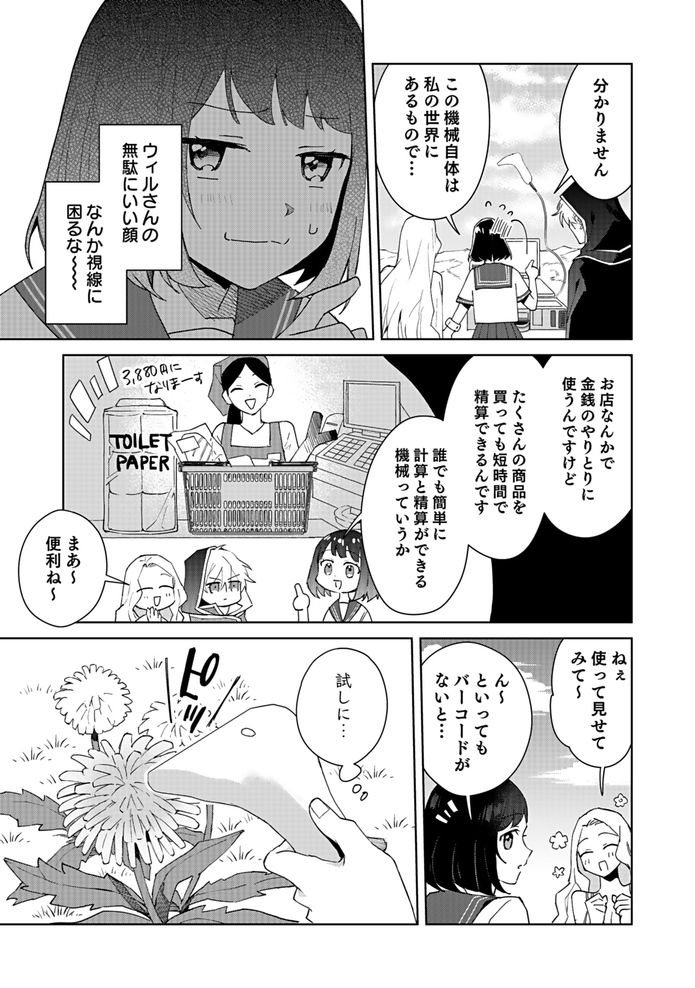 Watashi, Isekai ni Kite made Rejiuchi Yattemasu! Chapter 1 25ページ