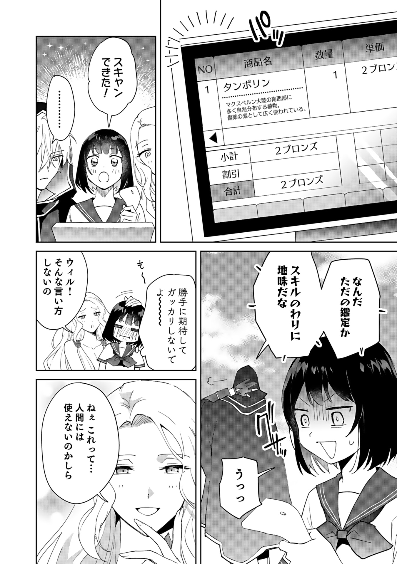 Watashi, Isekai ni Kite made Rejiuchi Yattemasu! Chapter 1 26ページ