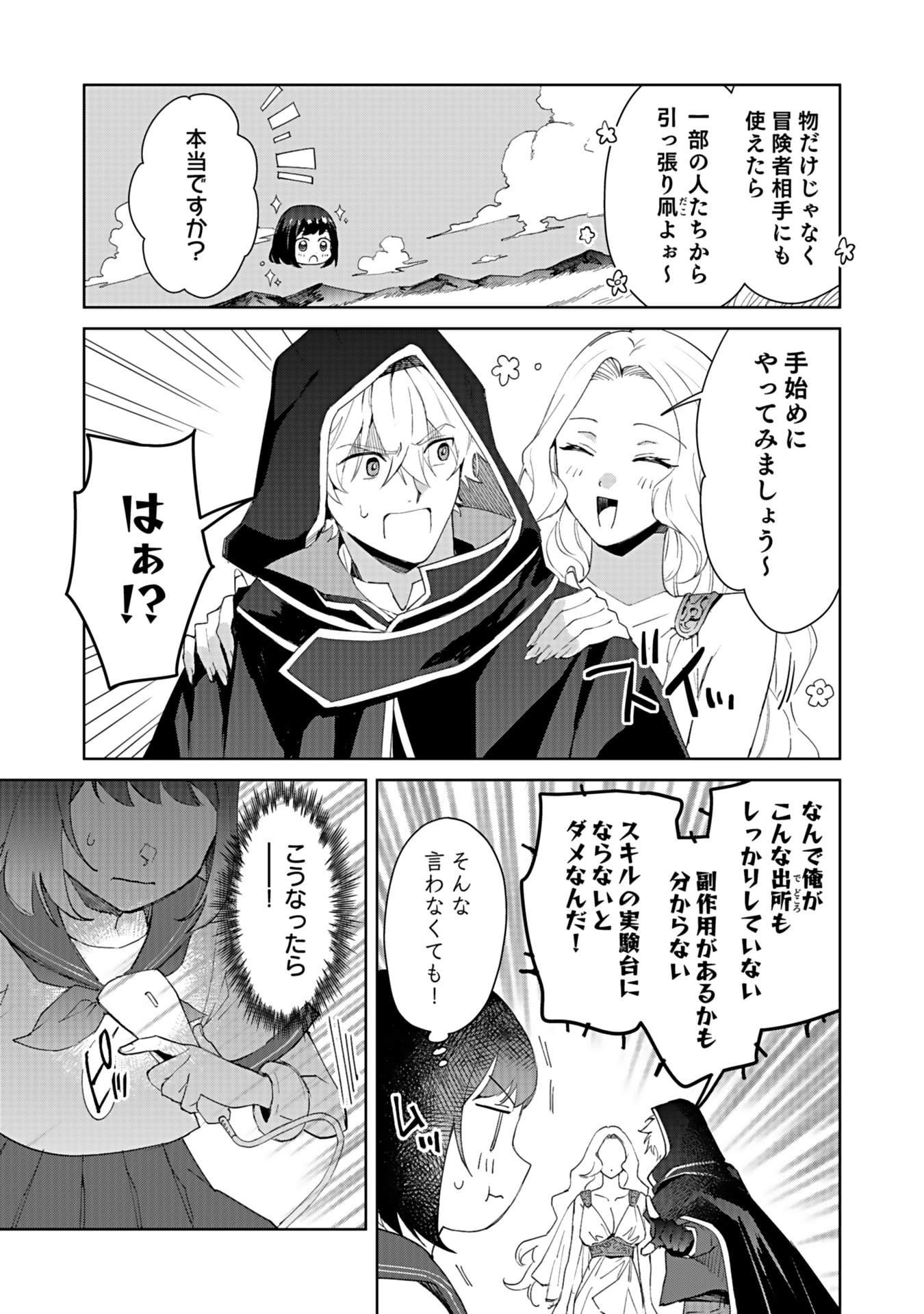 Watashi, Isekai ni Kite made Rejiuchi Yattemasu! Chapter 1 27ページ