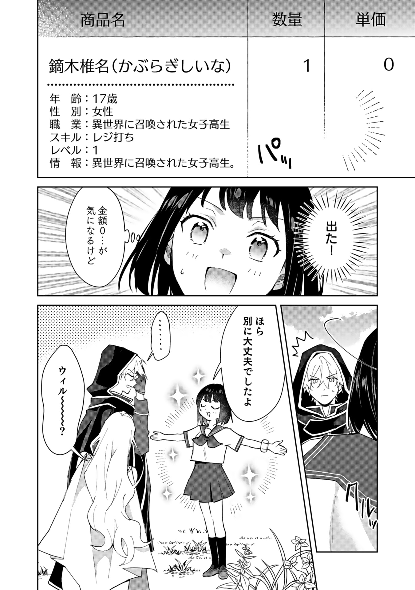 Watashi, Isekai ni Kite made Rejiuchi Yattemasu! Chapter 1 28ページ