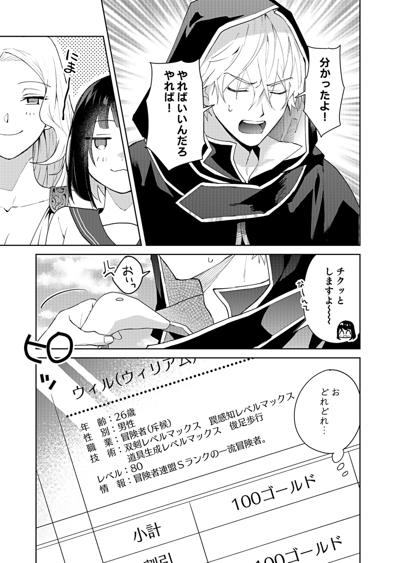 Watashi, Isekai ni Kite made Rejiuchi Yattemasu! Chapter 1 29ページ