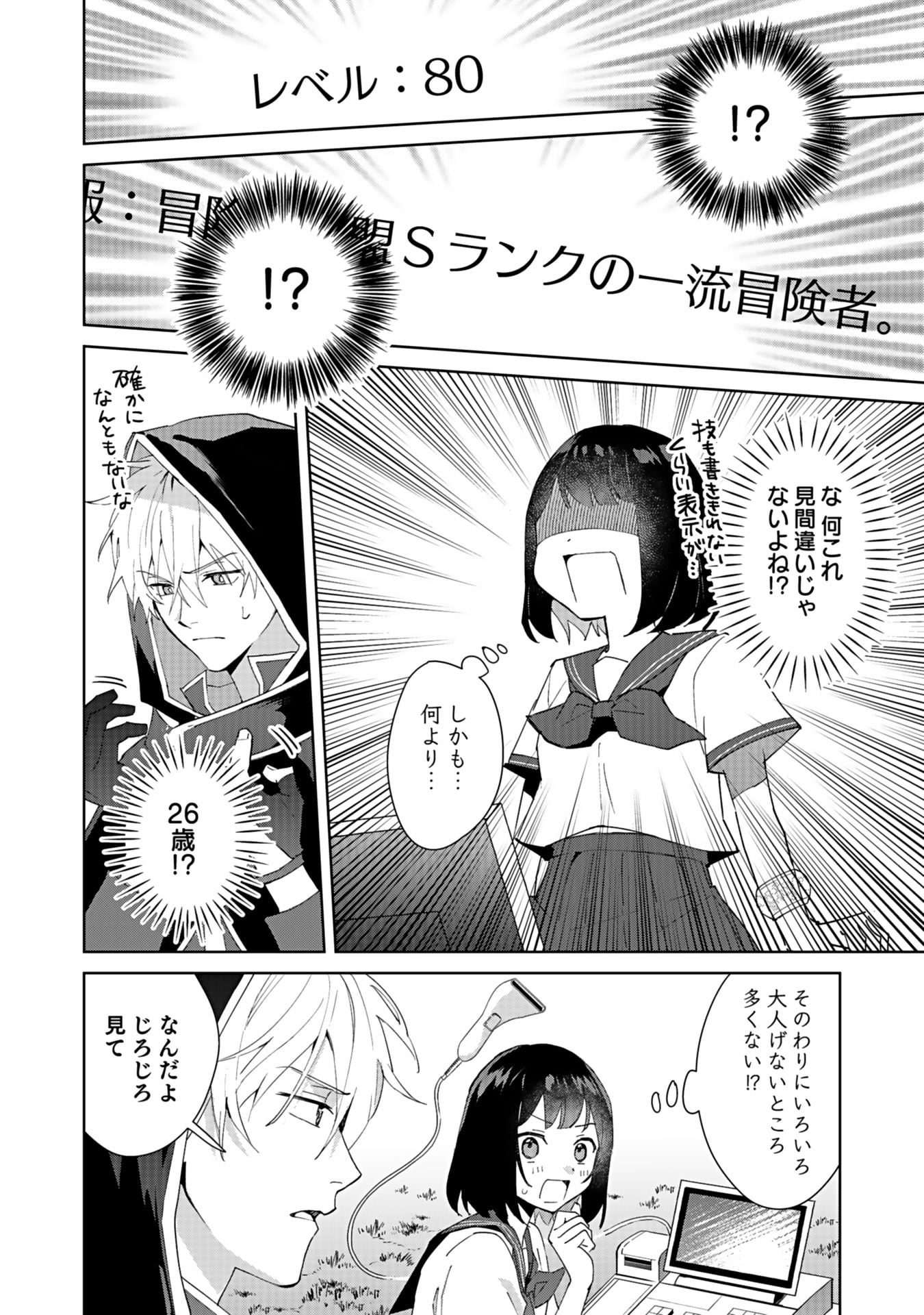 Watashi, Isekai ni Kite made Rejiuchi Yattemasu! Chapter 1 30ページ