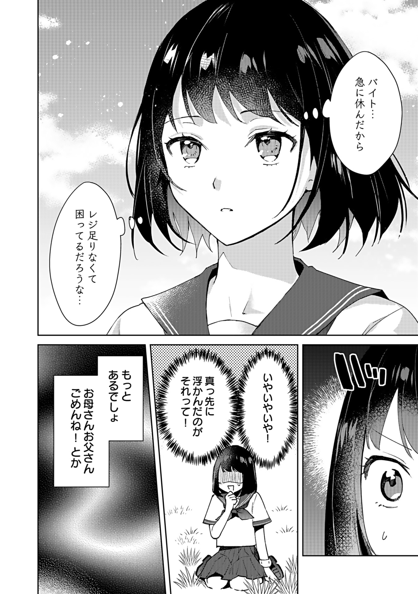 Watashi, Isekai ni Kite made Rejiuchi Yattemasu! Chapter 1 4ページ