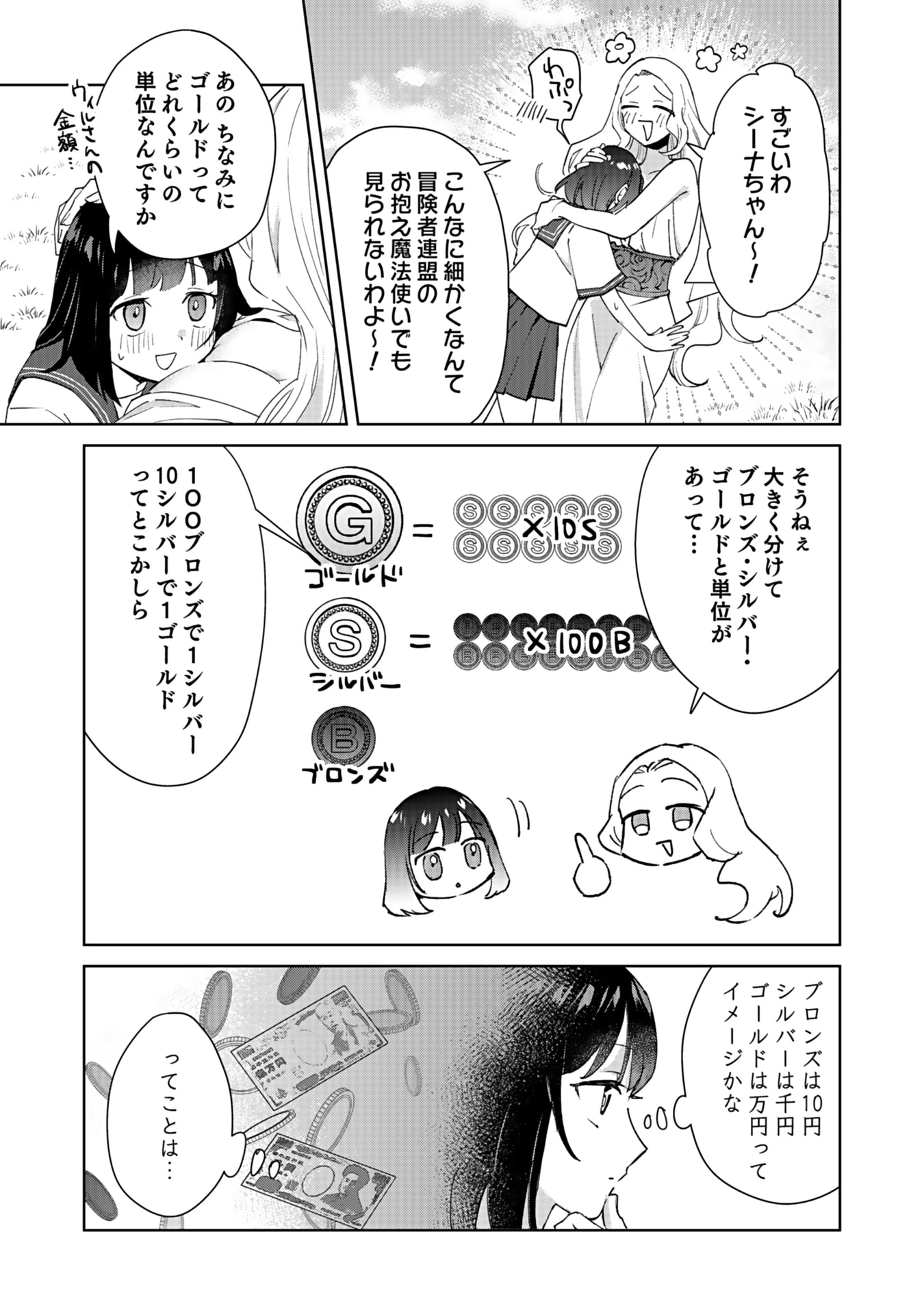 Watashi, Isekai ni Kite made Rejiuchi Yattemasu! Chapter 1 31ページ