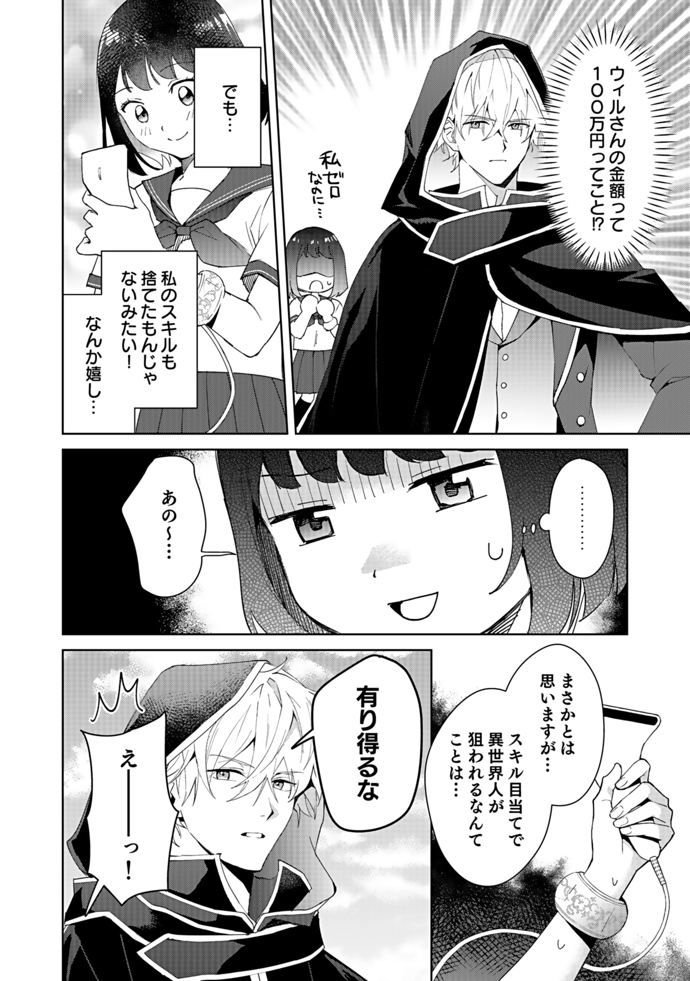 Watashi, Isekai ni Kite made Rejiuchi Yattemasu! Chapter 1 32ページ