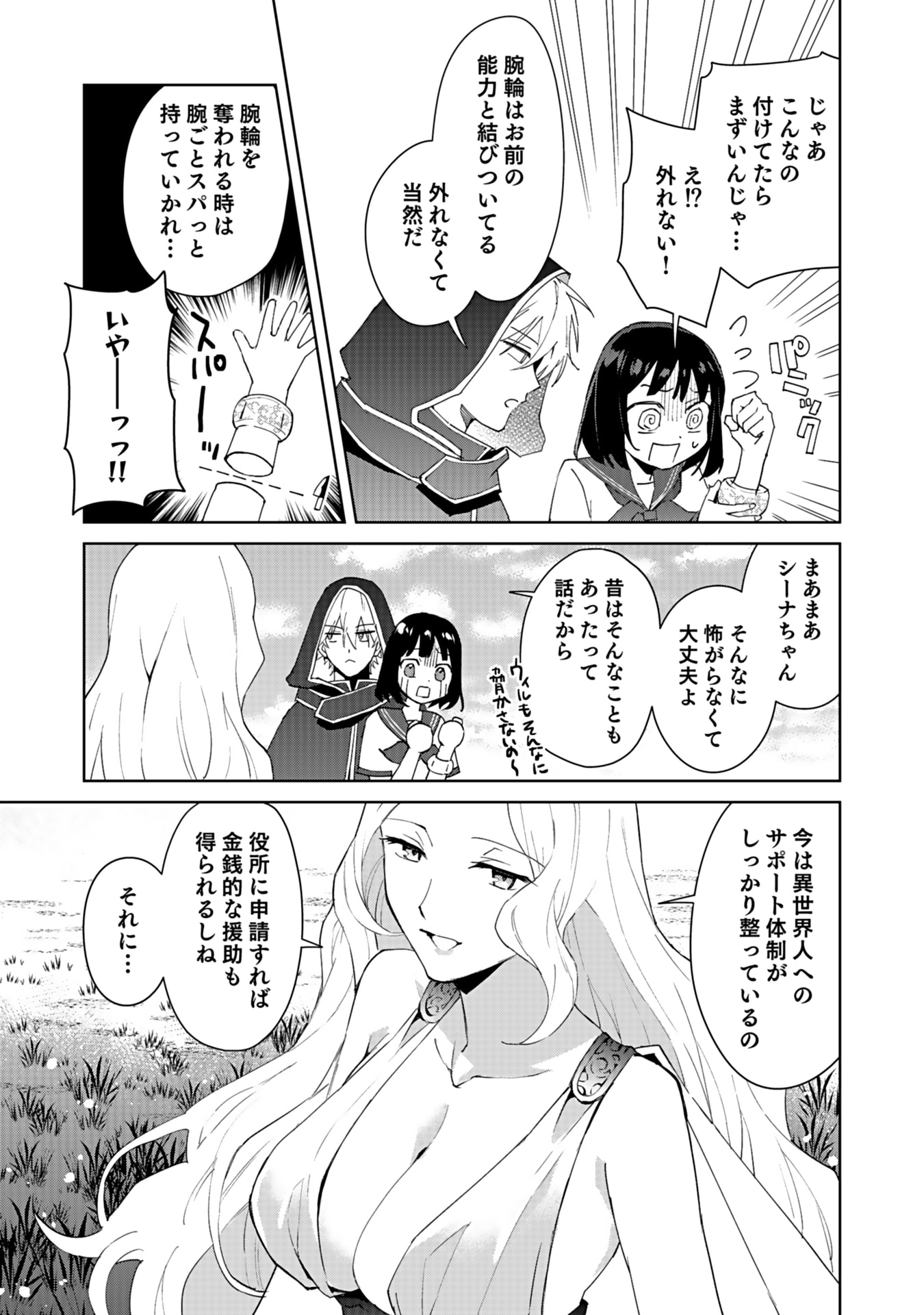 Watashi, Isekai ni Kite made Rejiuchi Yattemasu! Chapter 1 33ページ