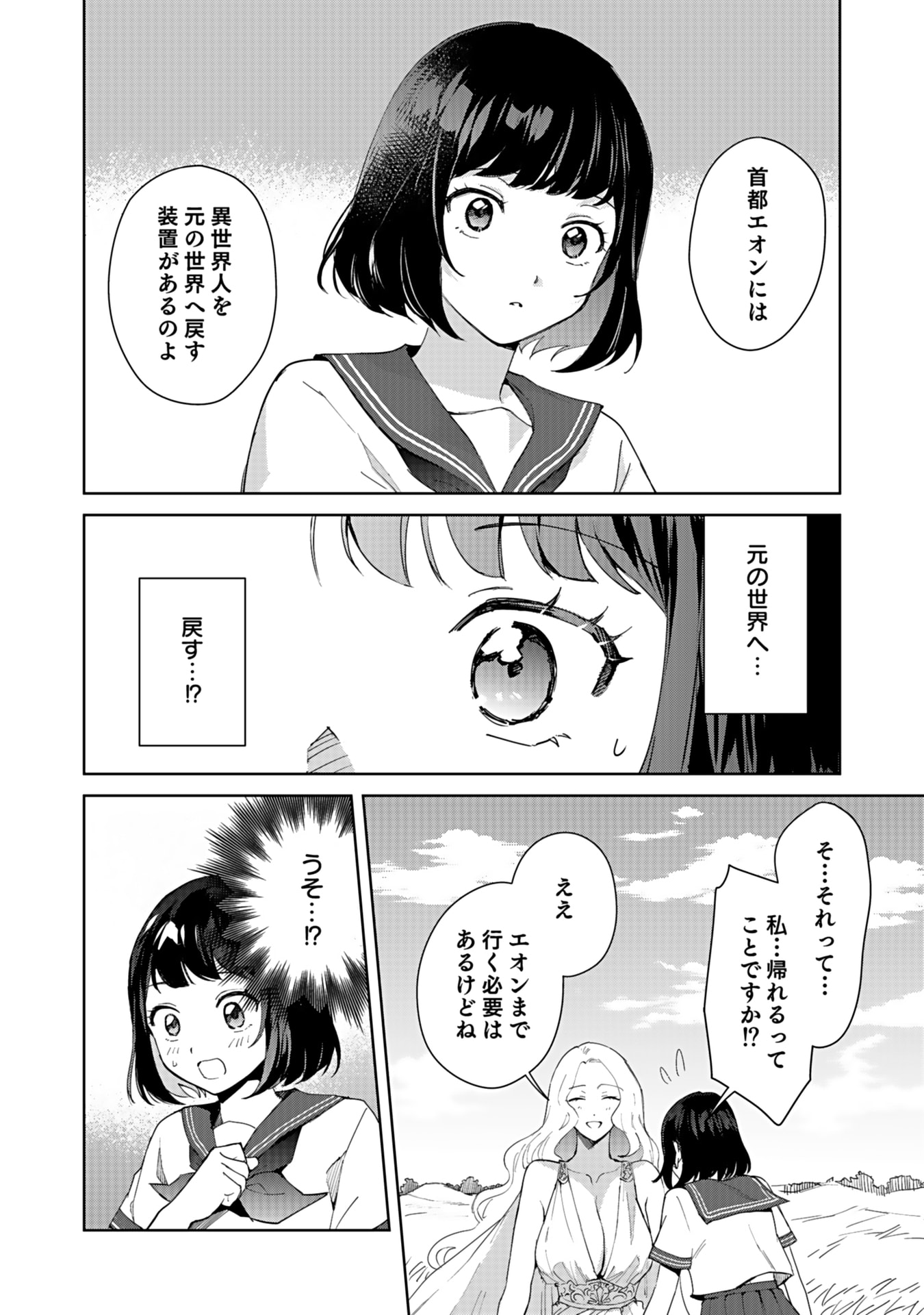Watashi, Isekai ni Kite made Rejiuchi Yattemasu! Chapter 1 34ページ