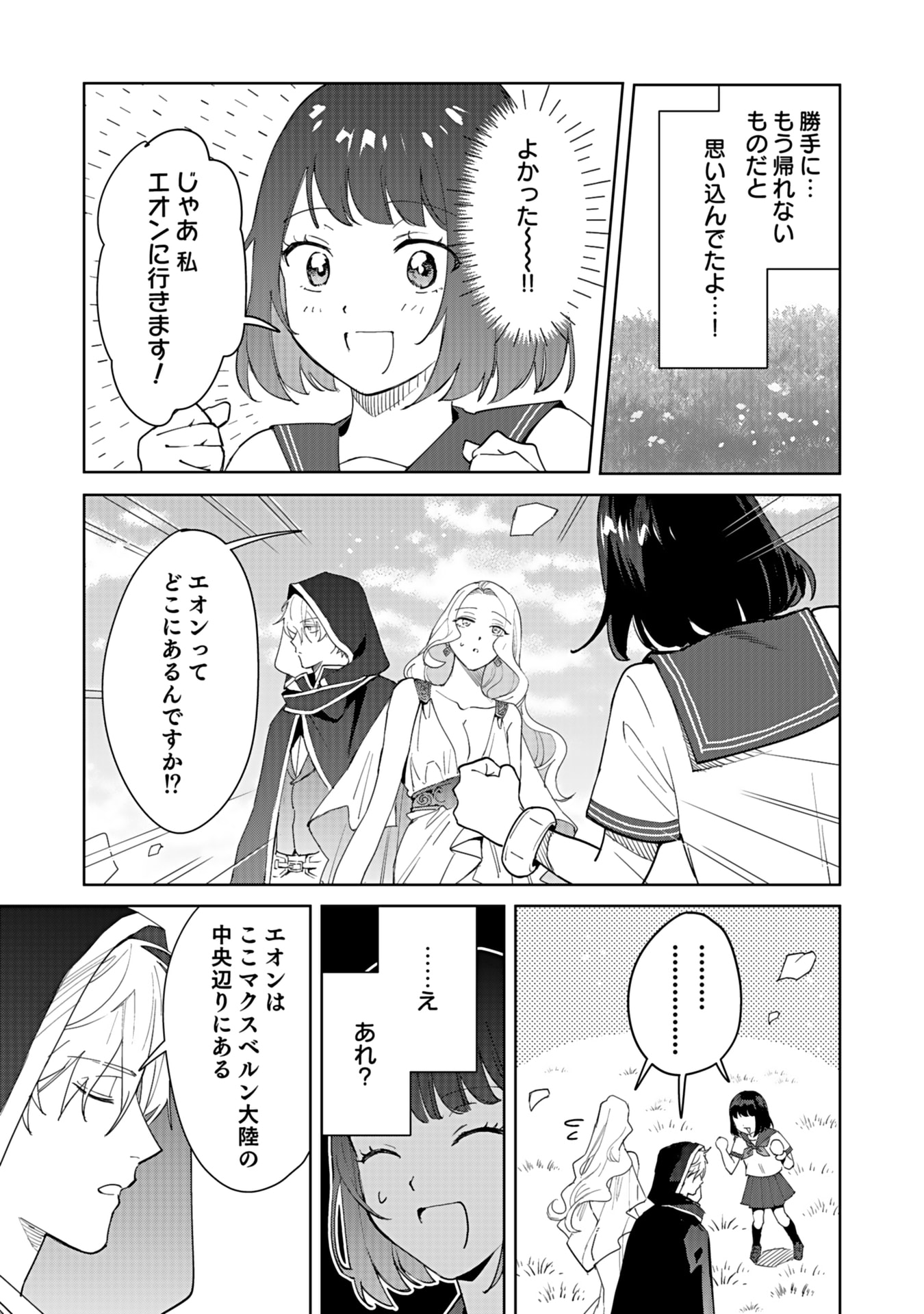 Watashi, Isekai ni Kite made Rejiuchi Yattemasu! Chapter 1 35ページ