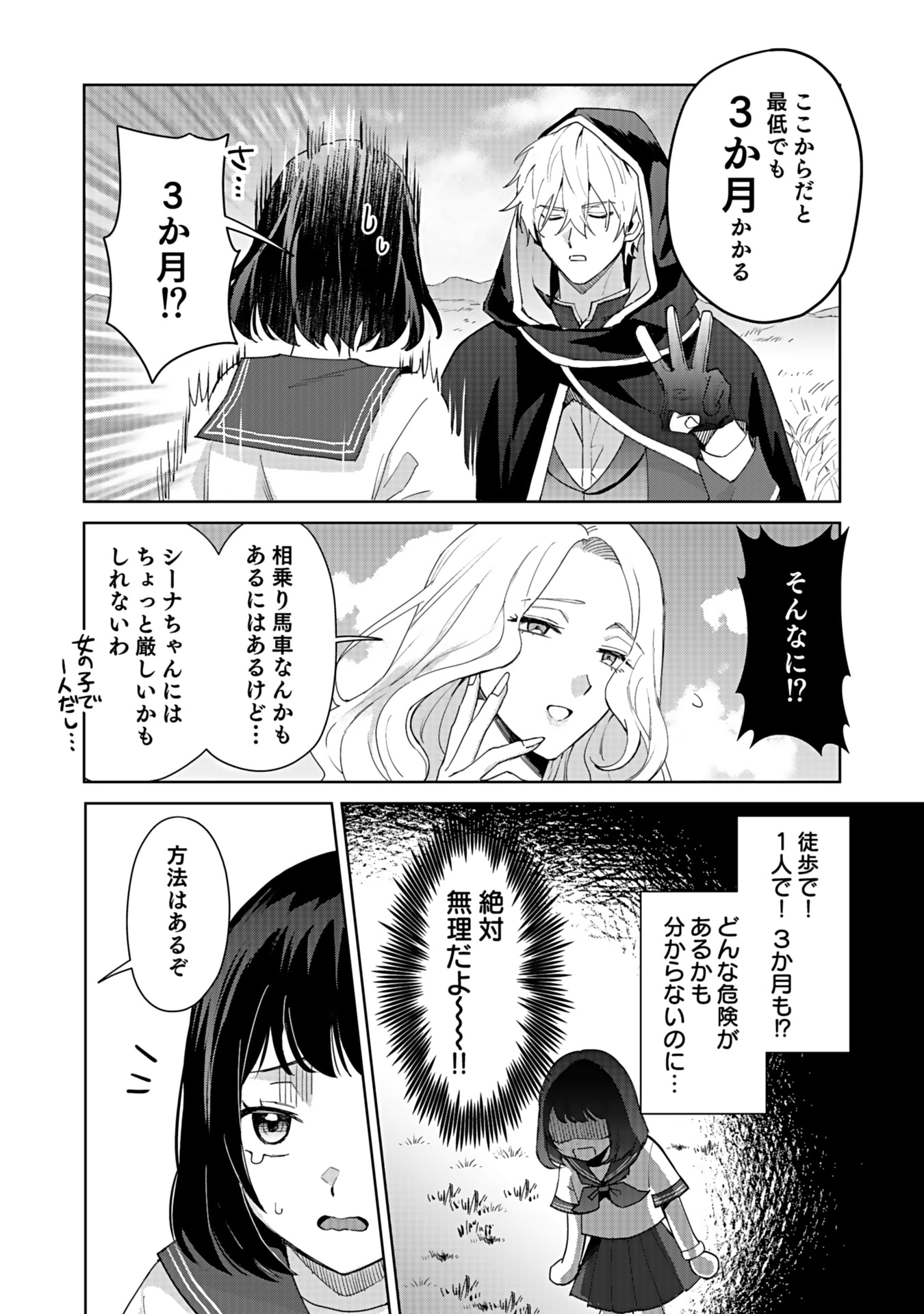 Watashi, Isekai ni Kite made Rejiuchi Yattemasu! Chapter 1 36ページ