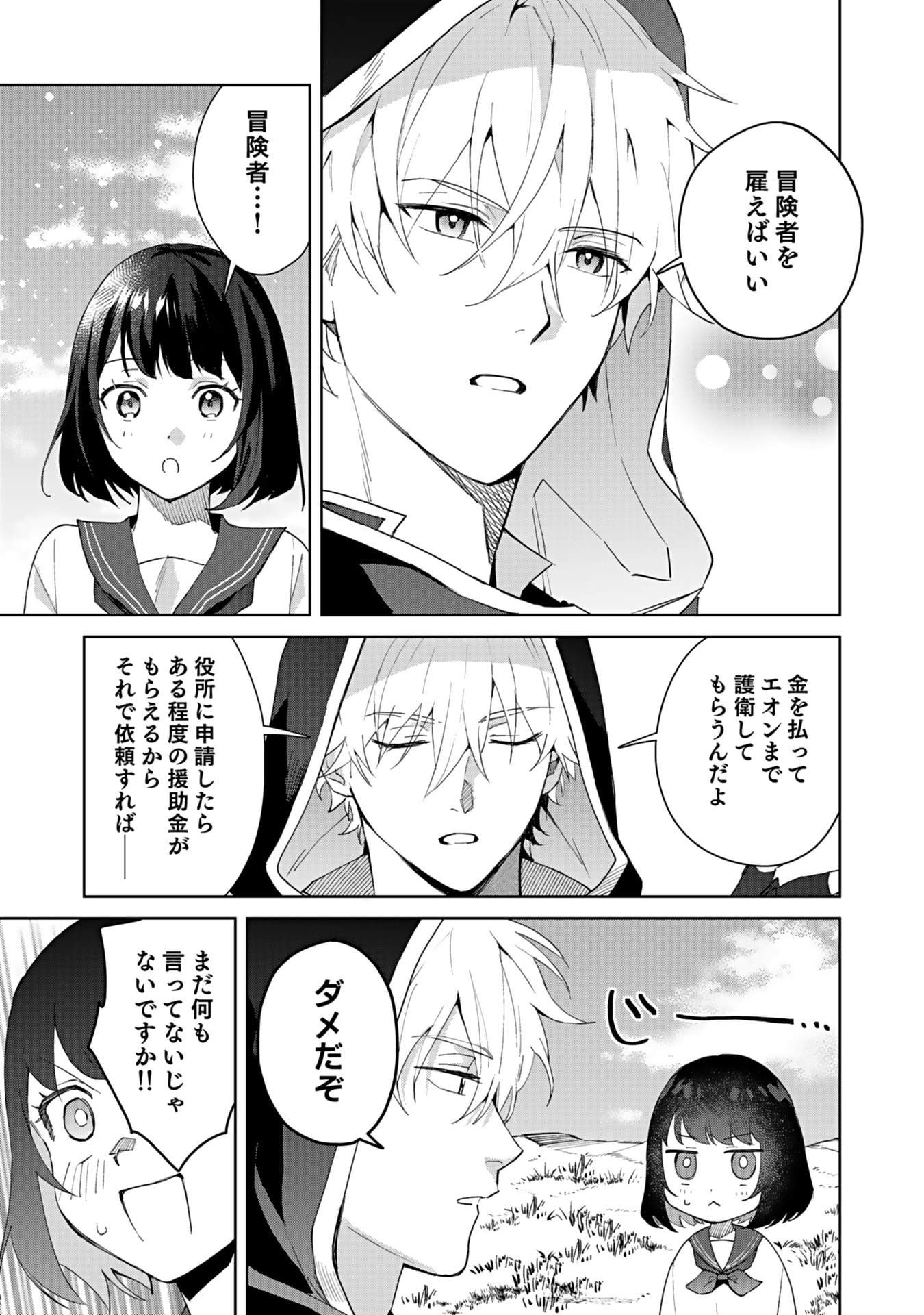 Watashi, Isekai ni Kite made Rejiuchi Yattemasu! Chapter 1 37ページ