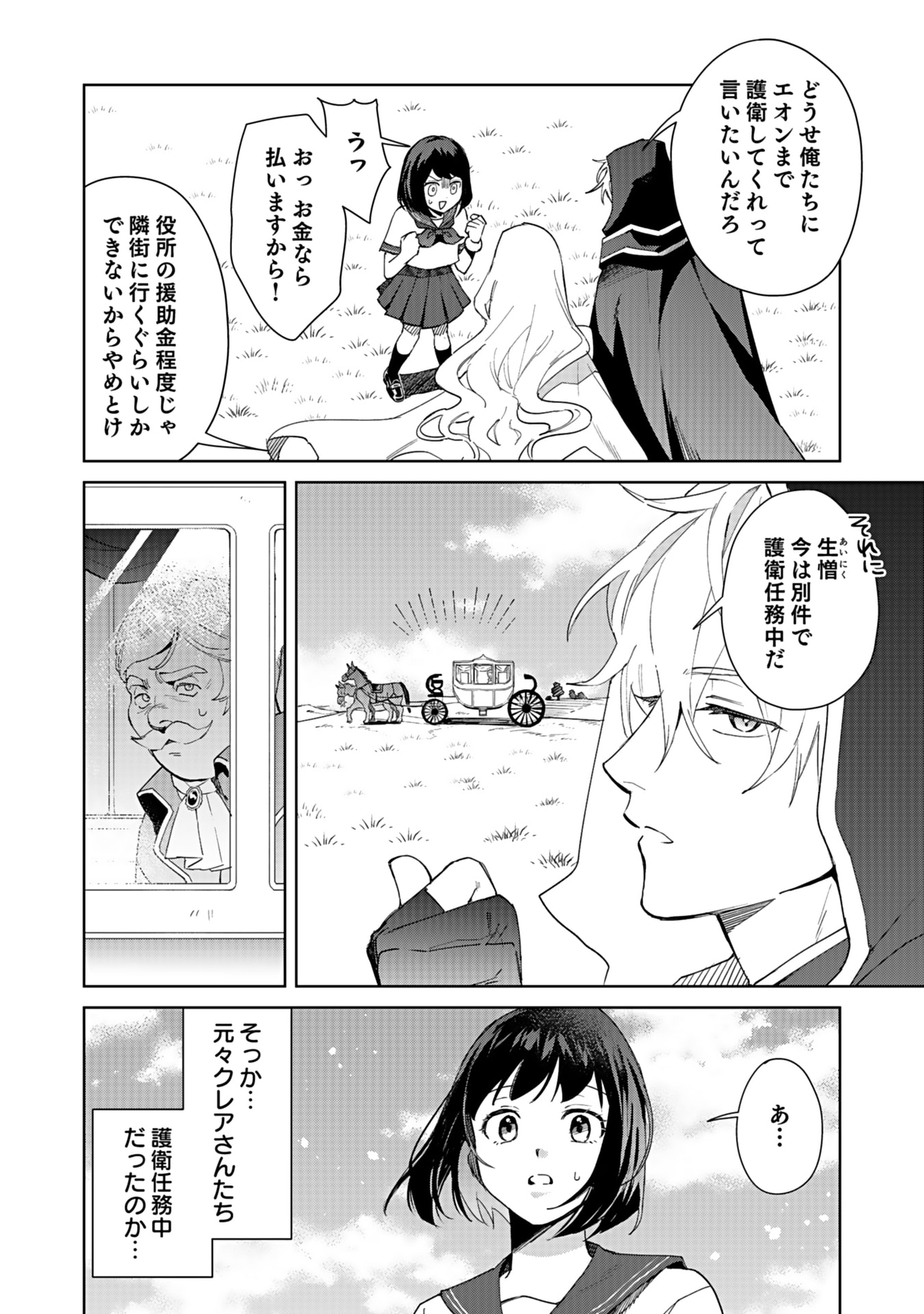 Watashi, Isekai ni Kite made Rejiuchi Yattemasu! Chapter 1 38ページ